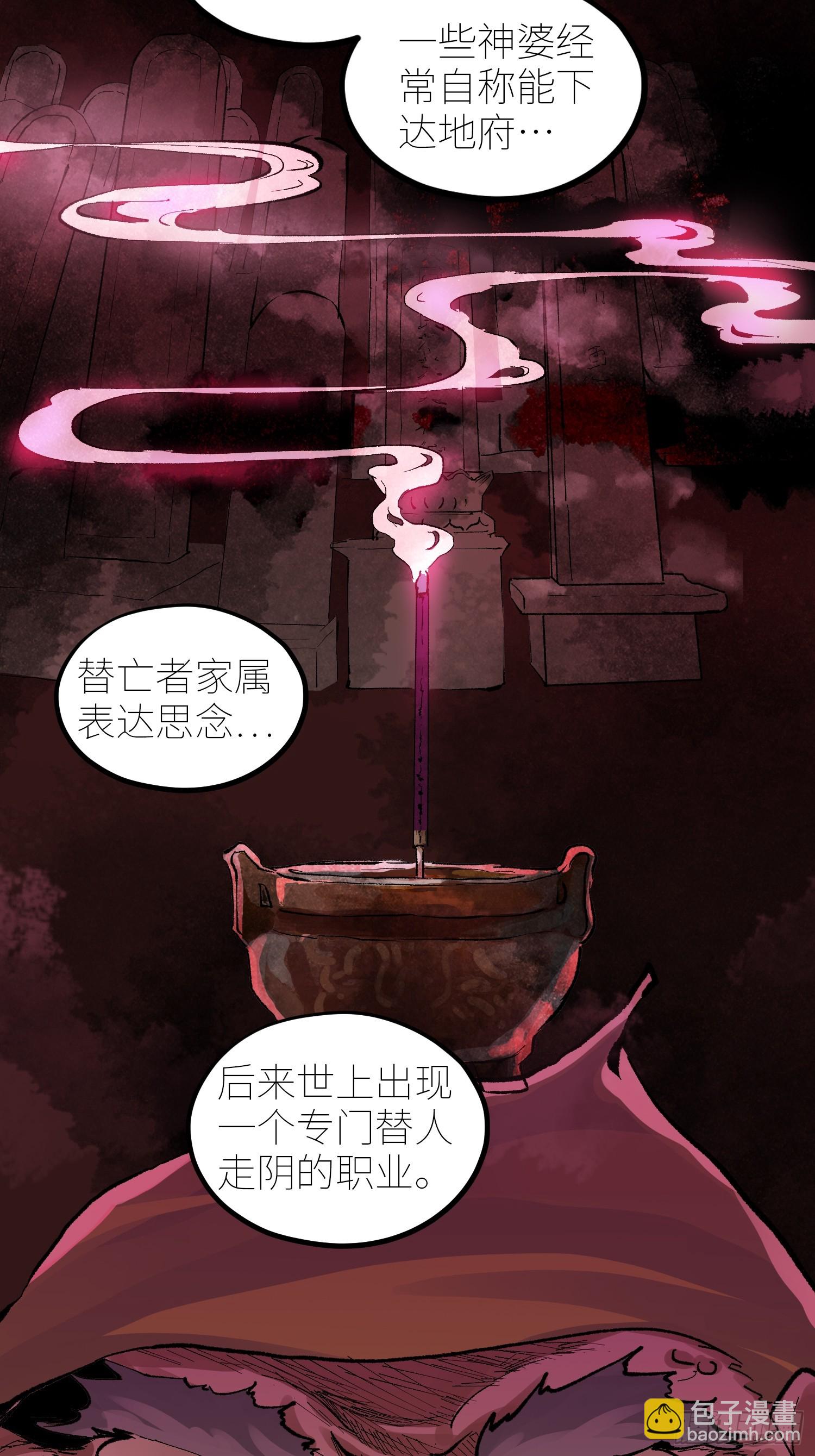 060林中有鬼-第61话