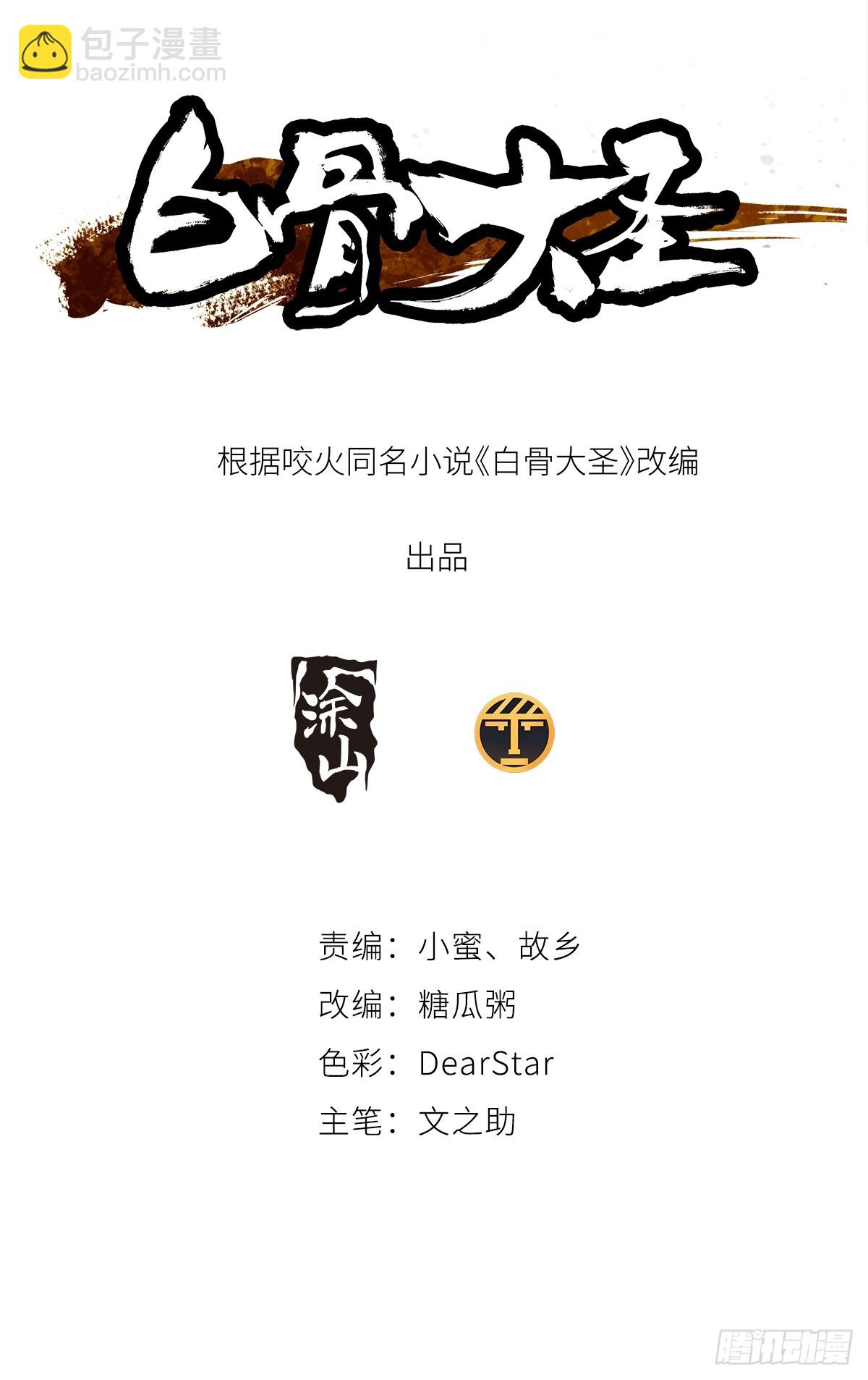 066生机（下）-第67话