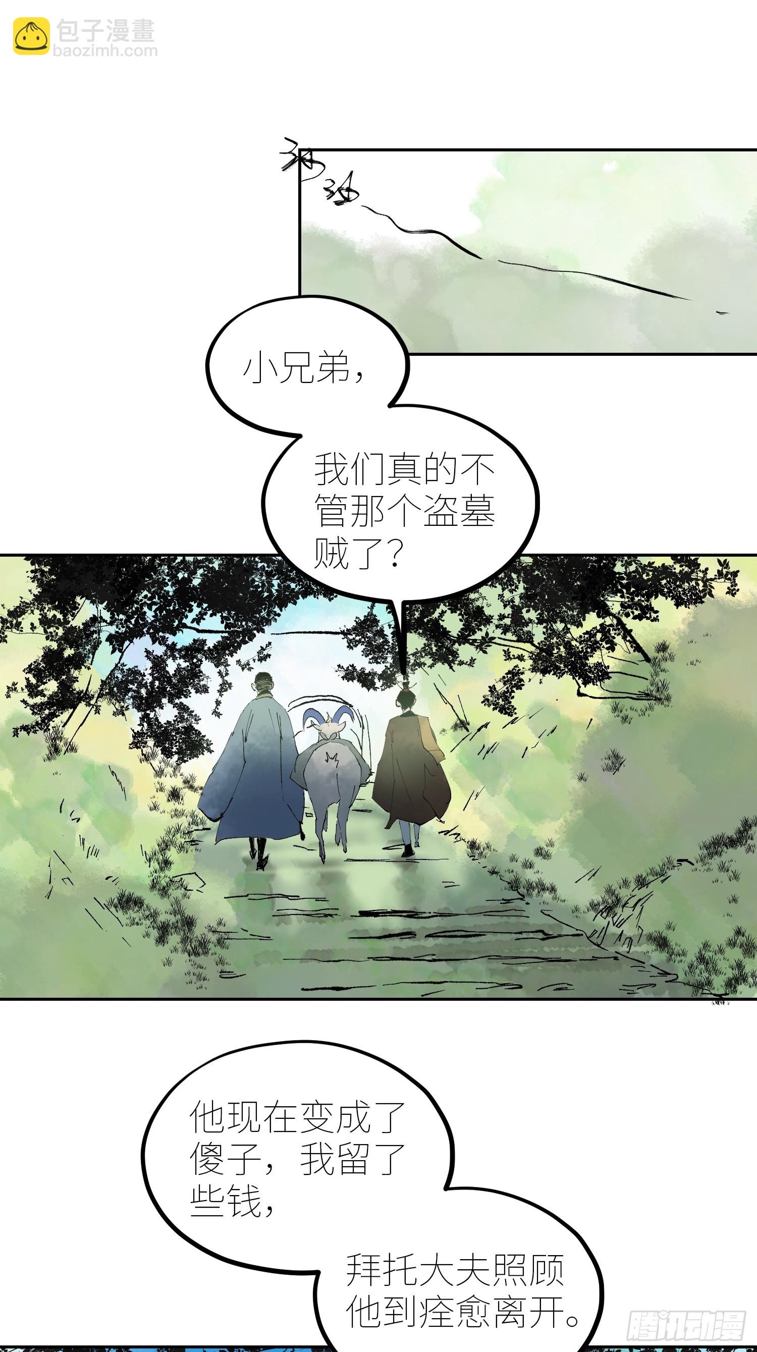 070三师弟-第71话