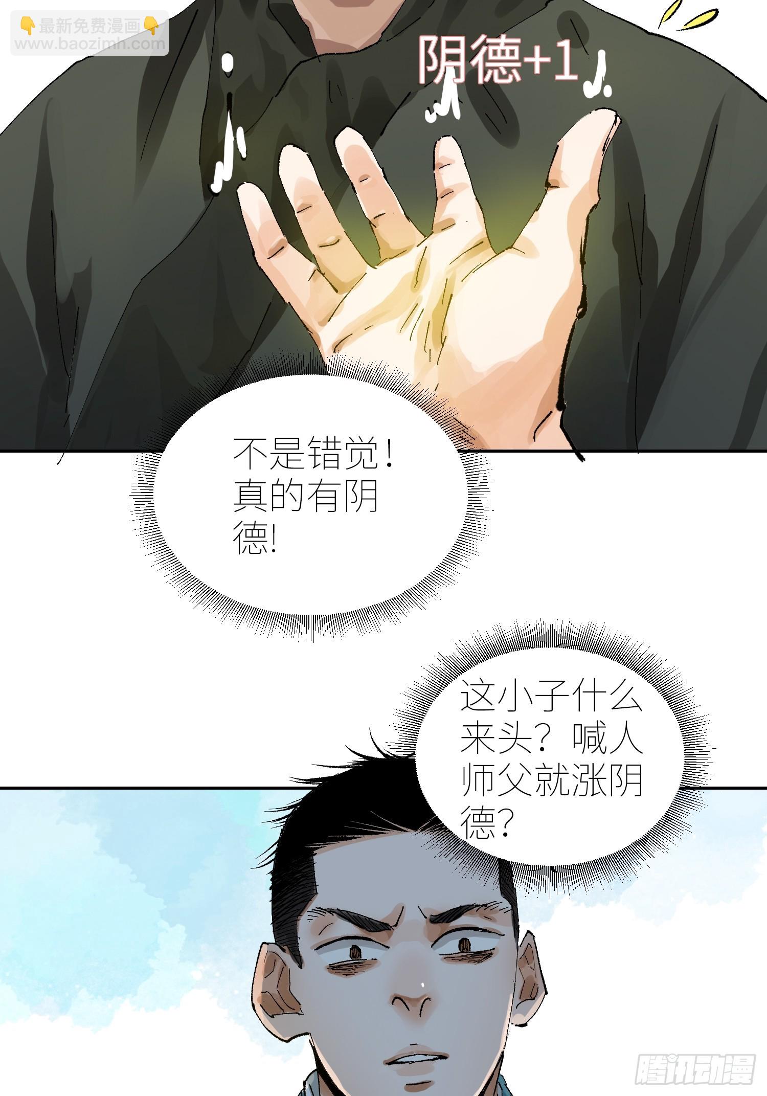 070三师弟-第71话