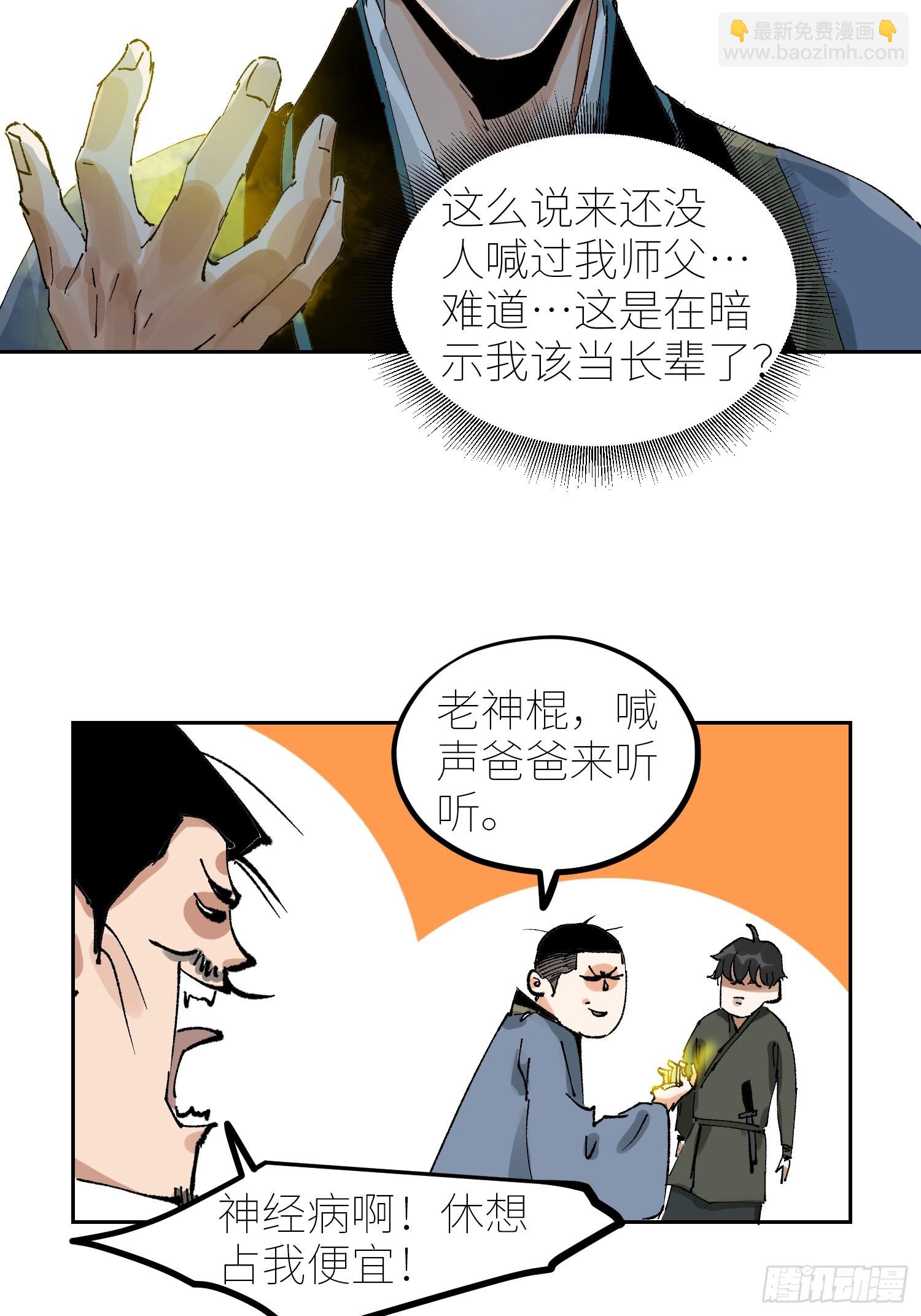 070三师弟-第71话