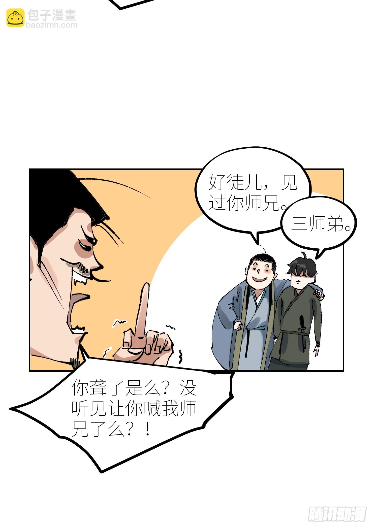 070三师弟-第71话