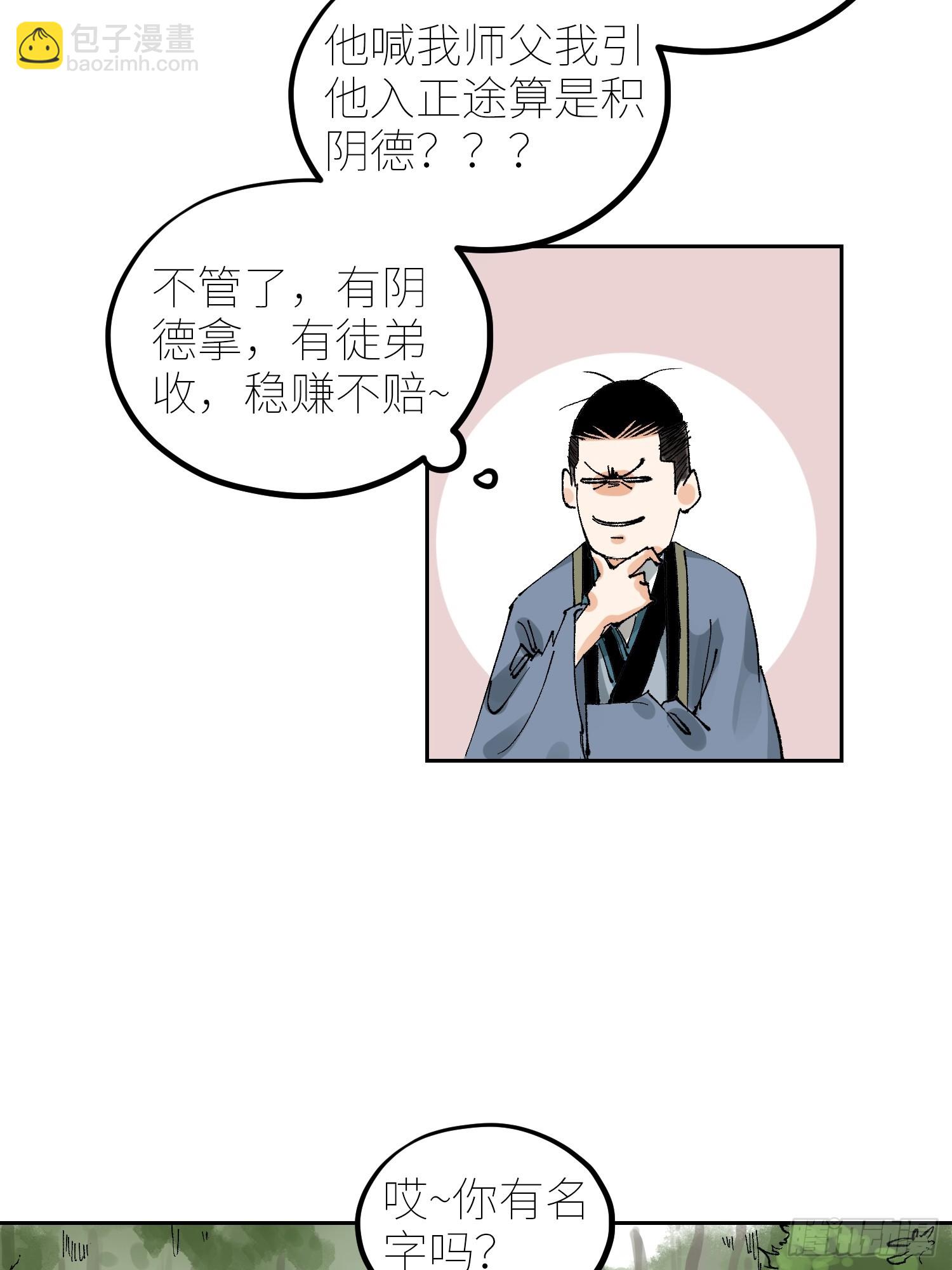 070三师弟-第71话