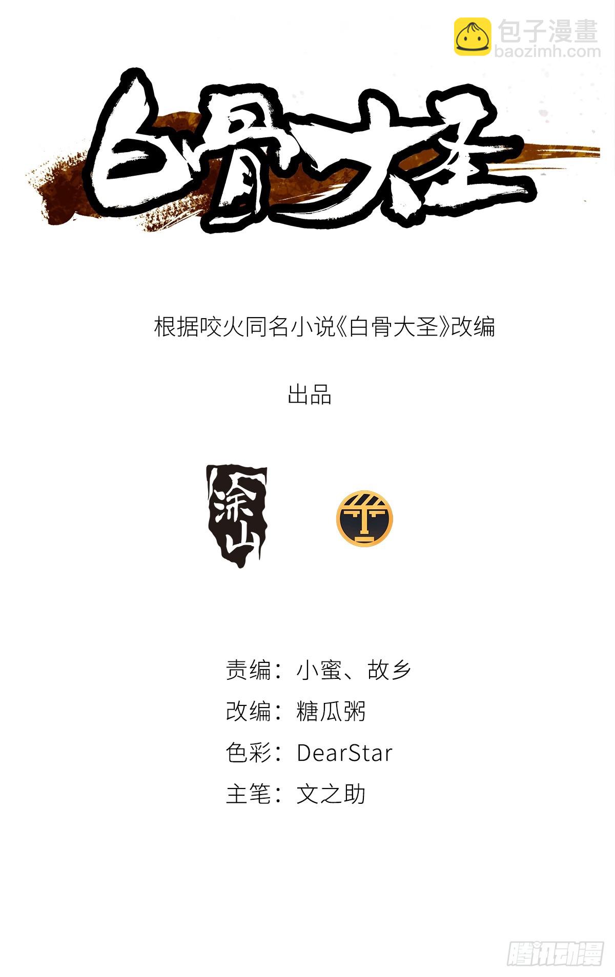 070三师弟-第71话