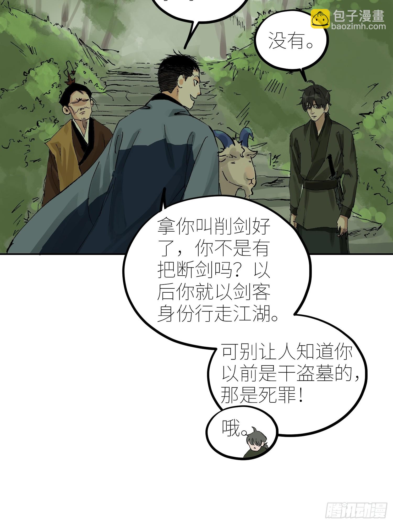 070三师弟-第71话