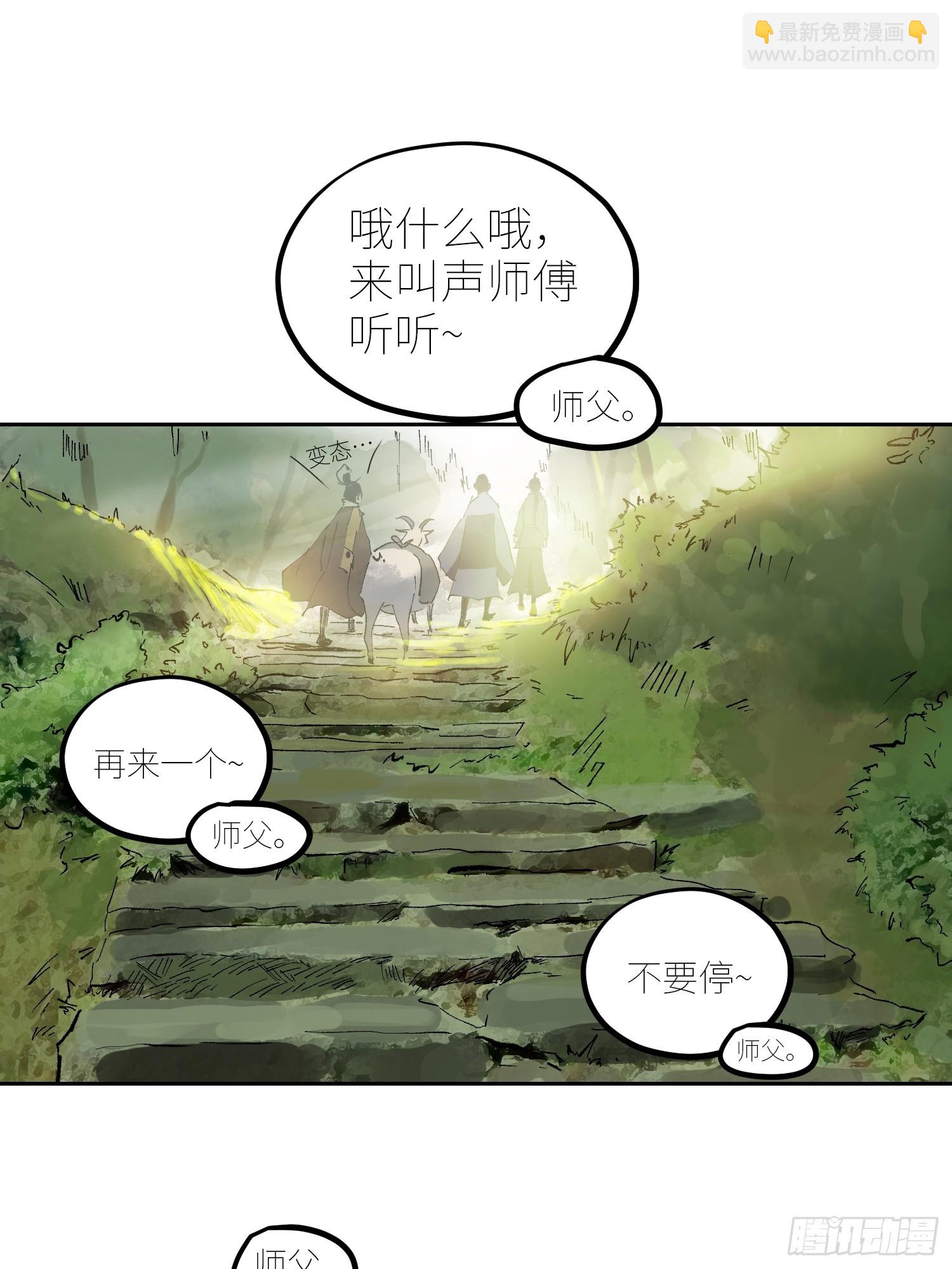 070三师弟-第71话