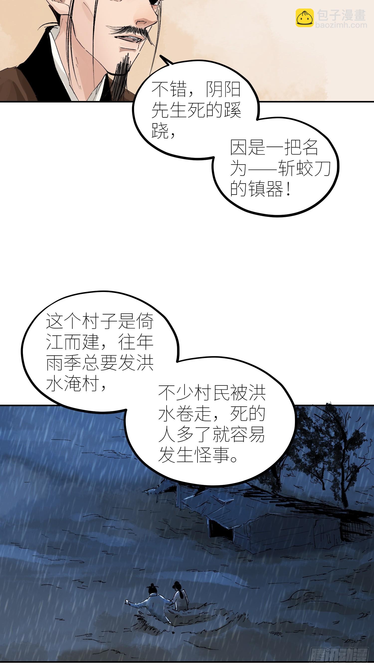 070三师弟-第71话