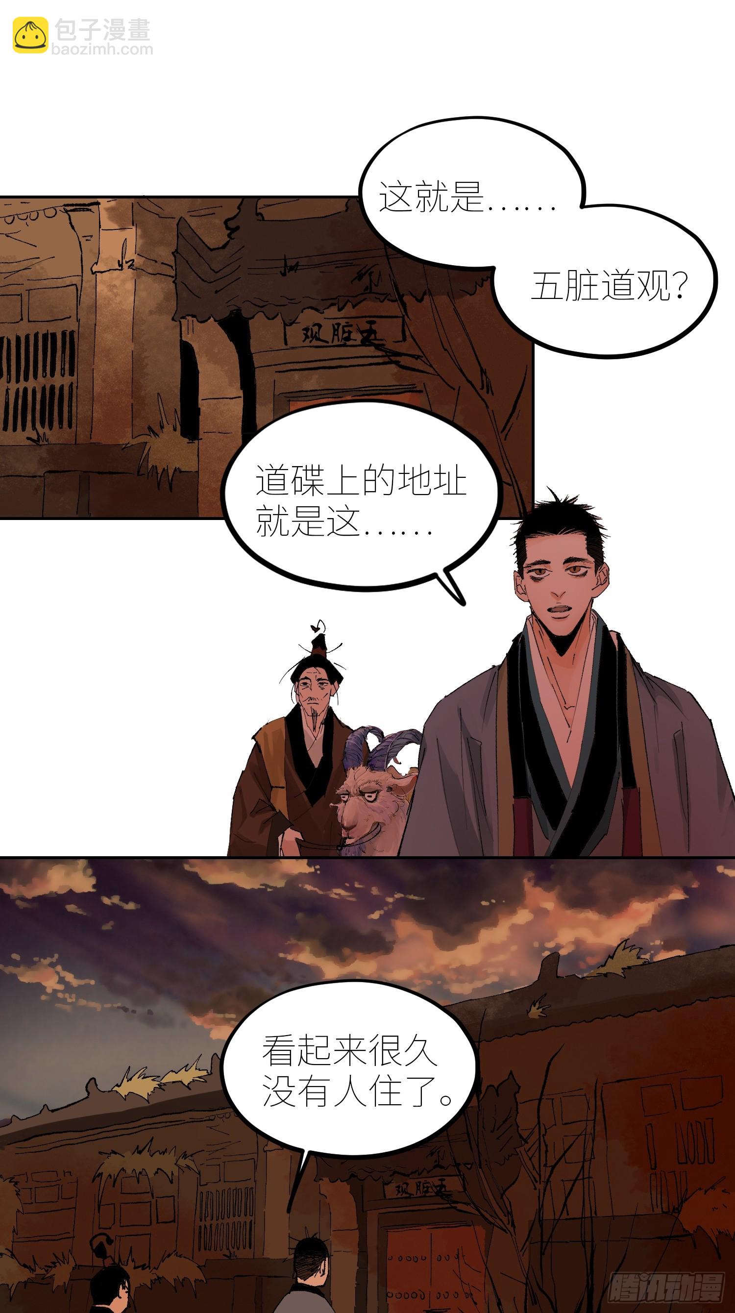 072五脏道观-第73话