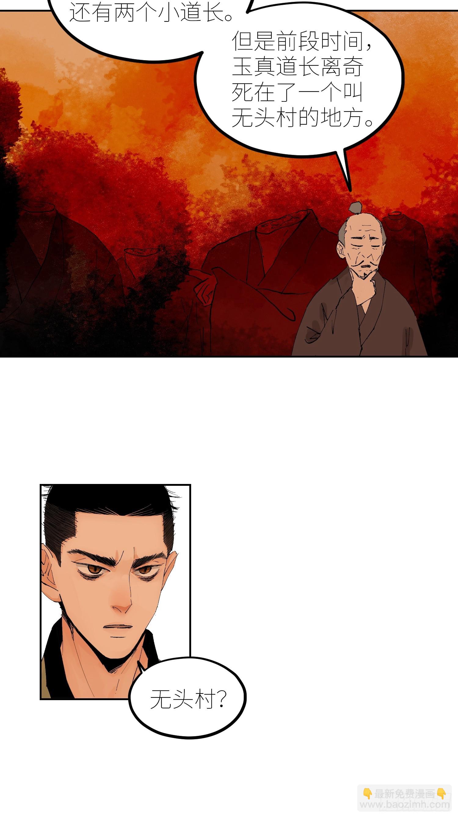 072五脏道观-第73话