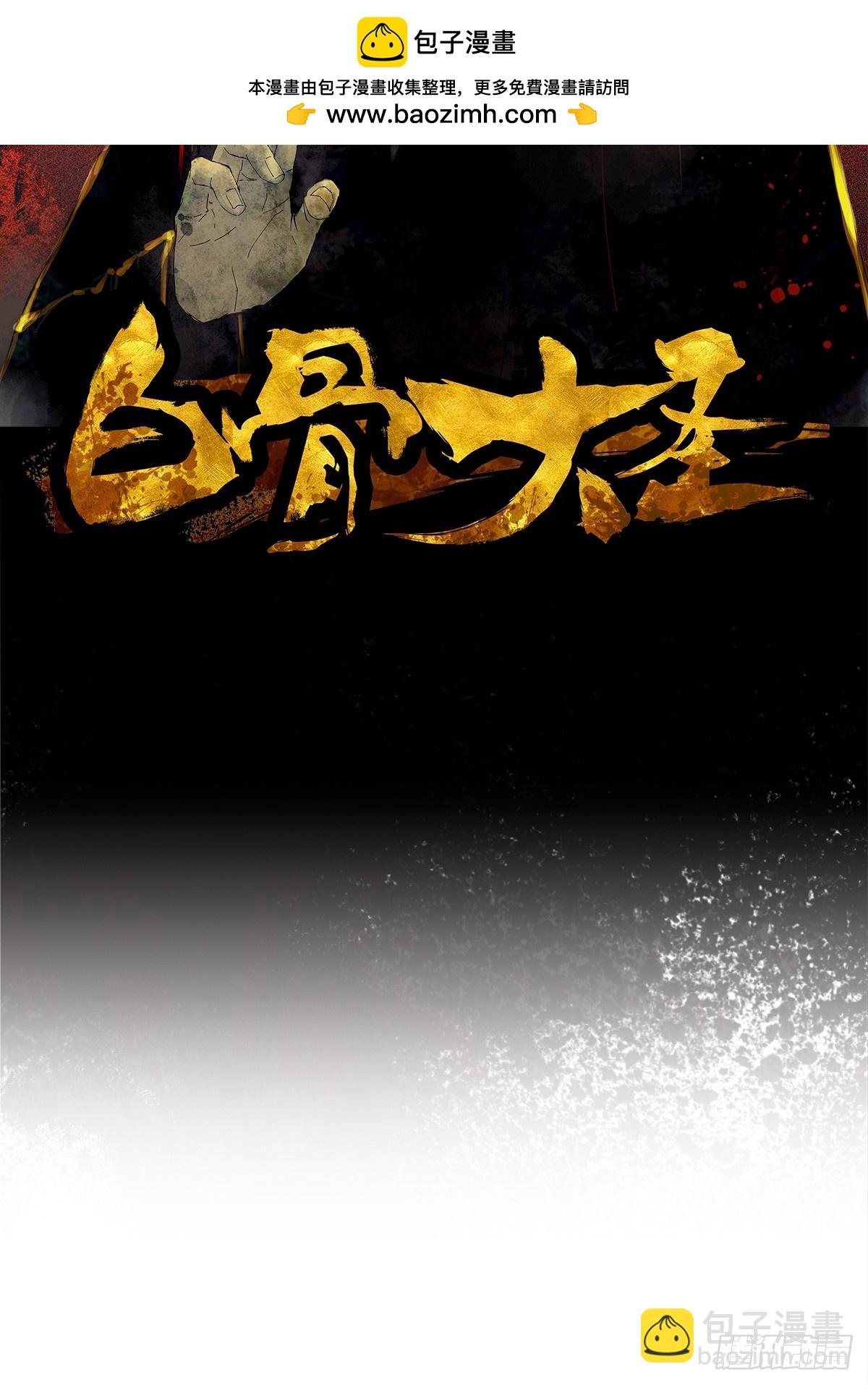 072五脏道观-第73话