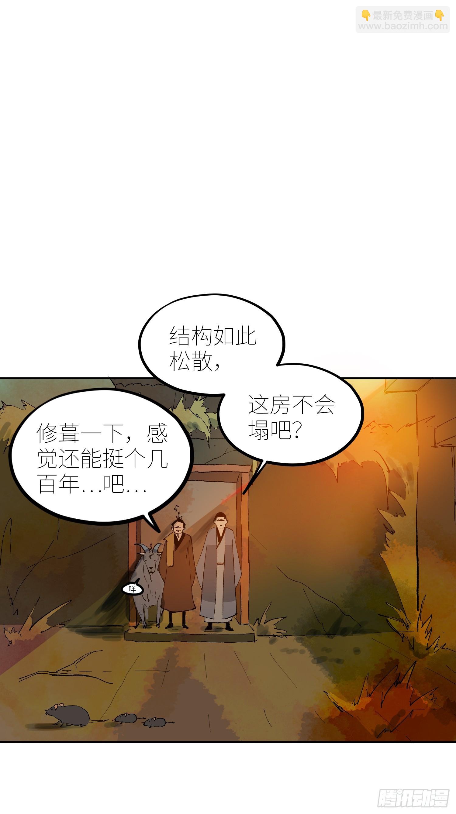 072五脏道观-第73话