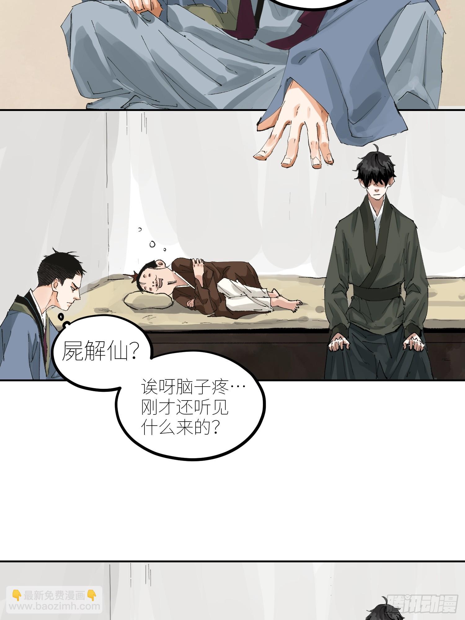 072五脏道观-第73话