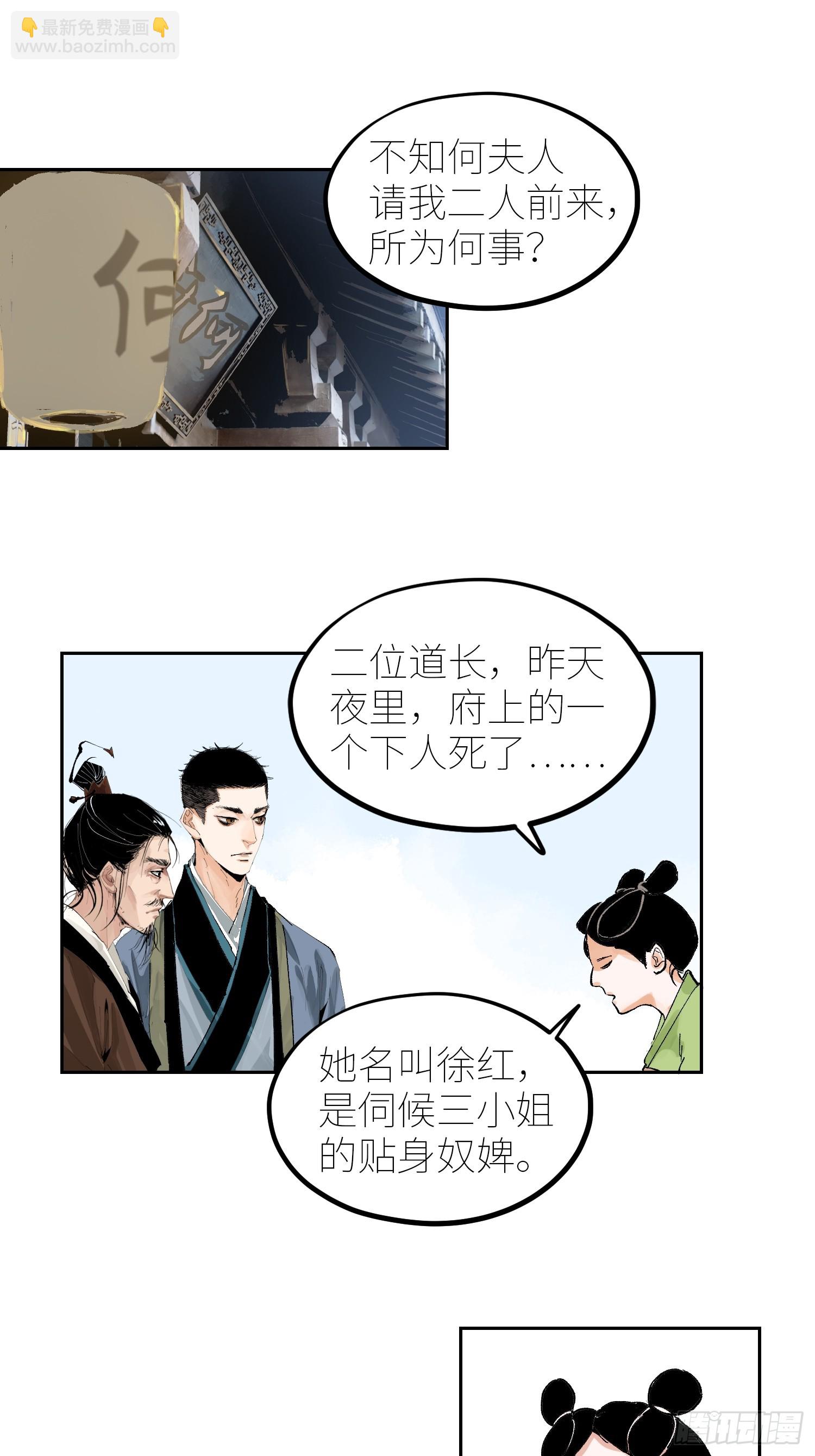 白骨大圣 - 074五脏消失 - 4