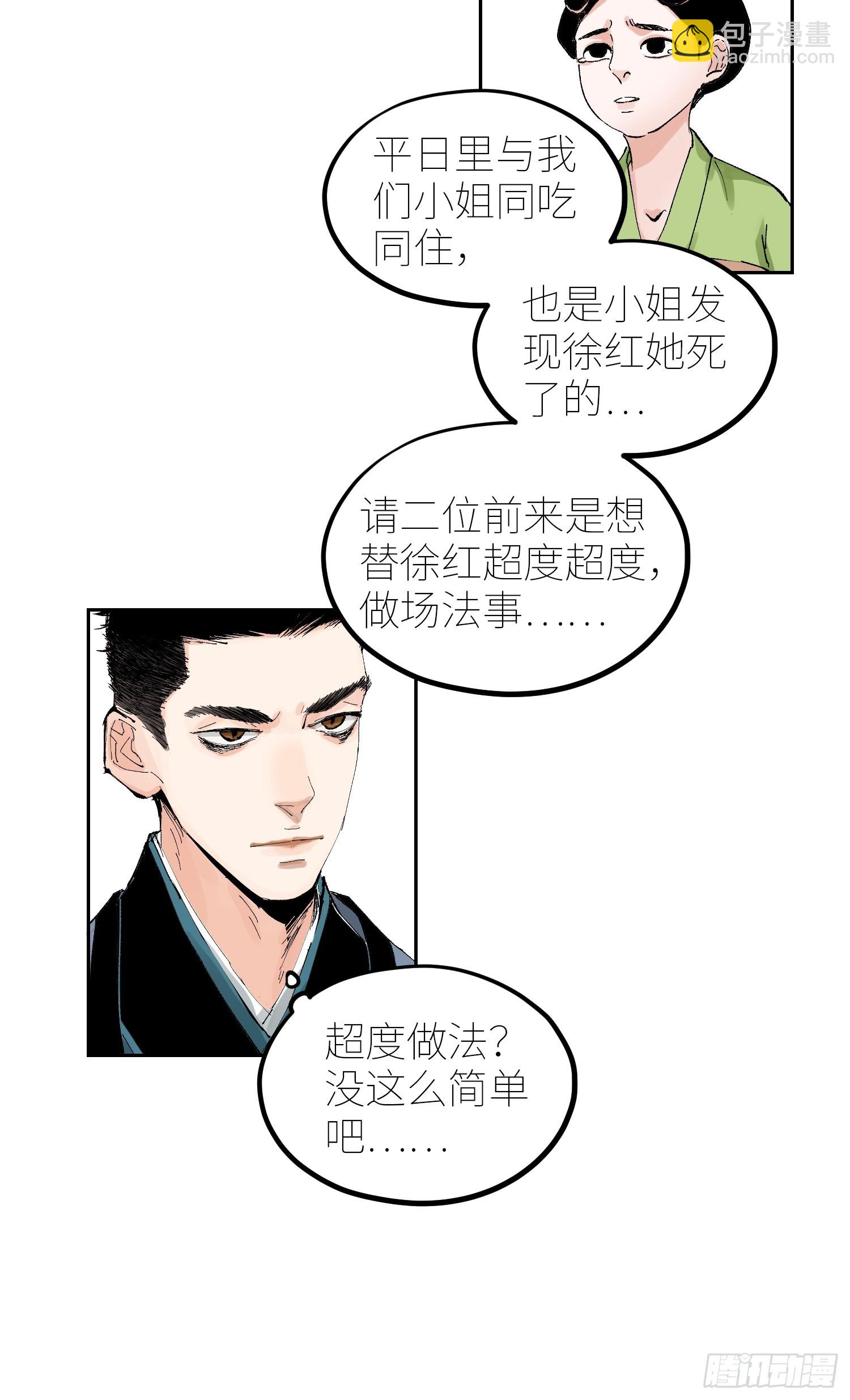 白骨大圣 - 074五脏消失 - 5