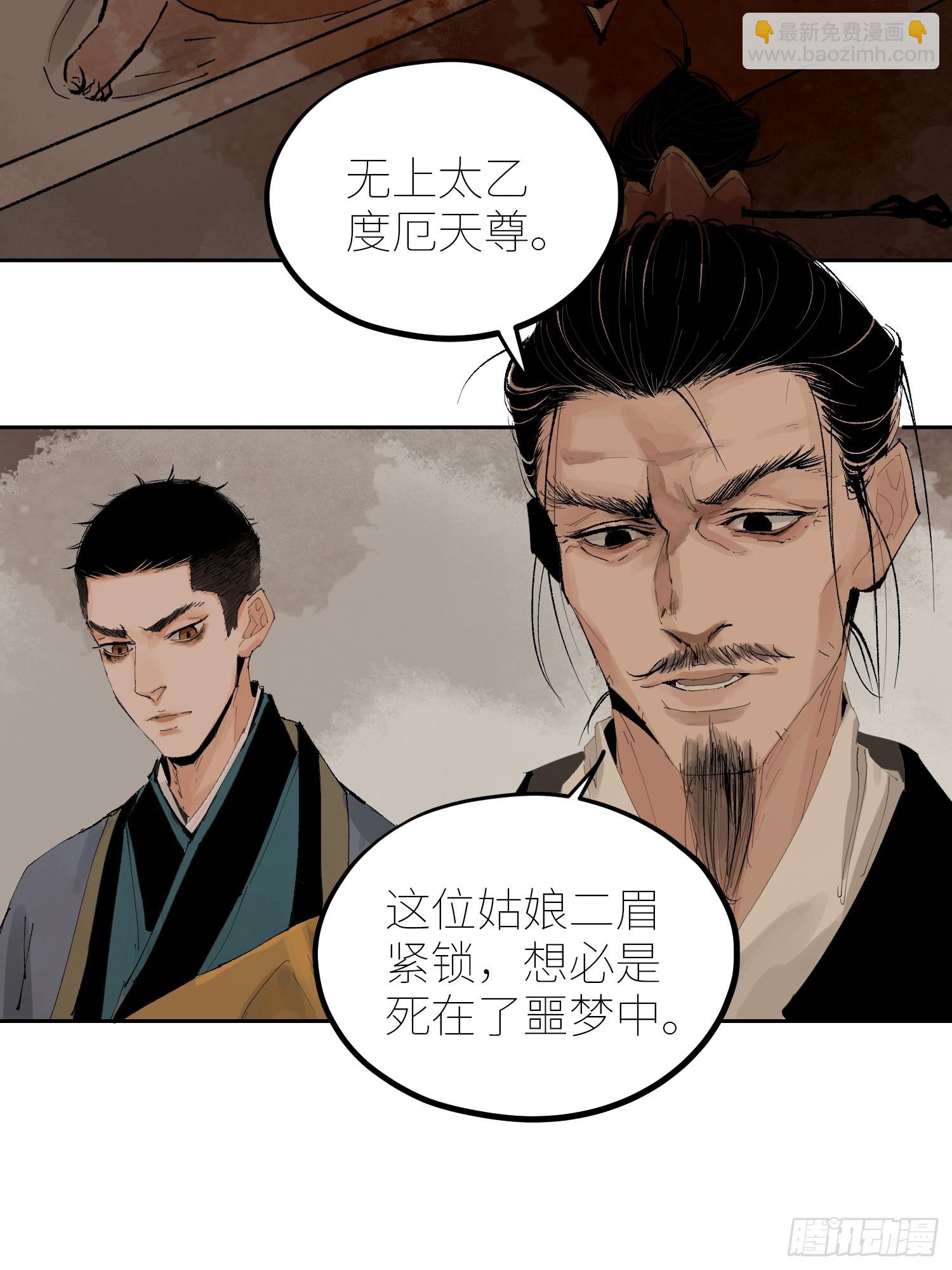 白骨大圣 - 074五脏消失 - 3