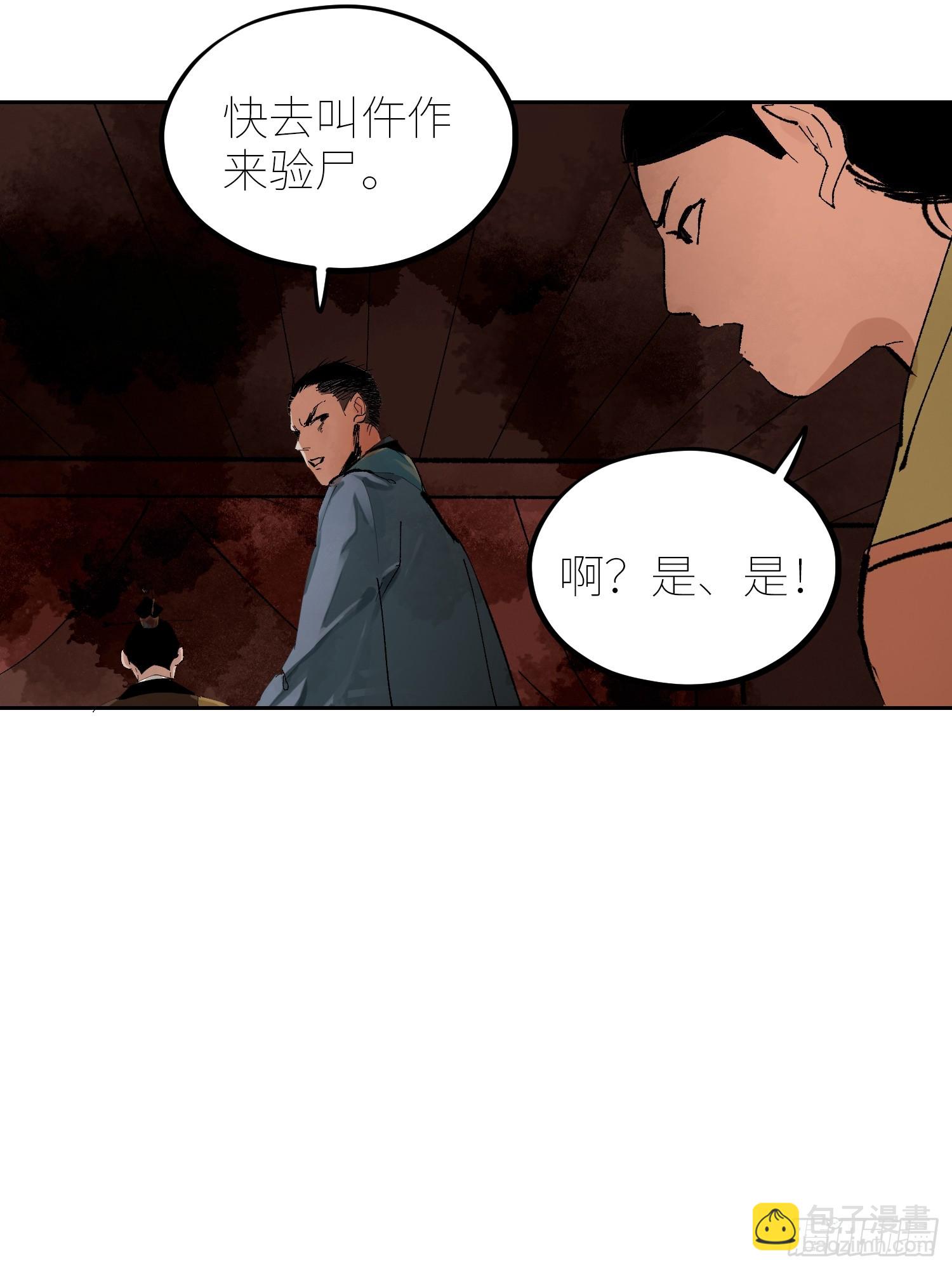 白骨大圣 - 074五脏消失 - 1