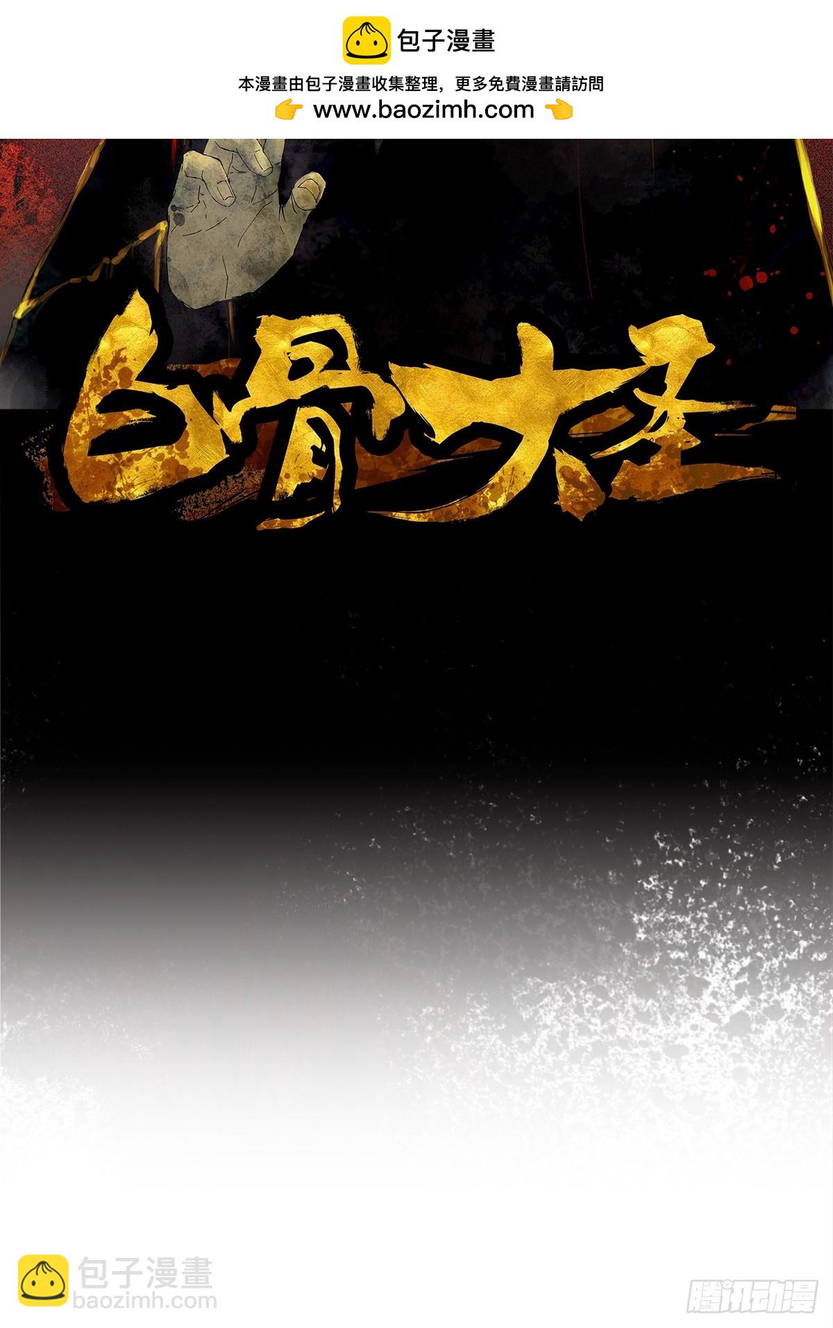 白骨大圣 - 074五脏消失 - 2