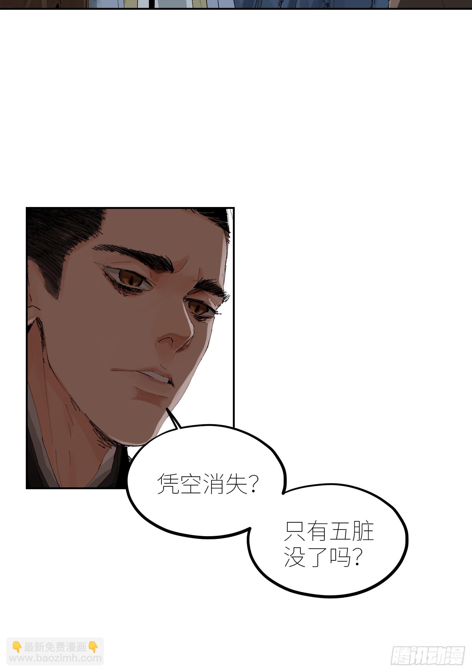 白骨大圣 - 074五脏消失 - 3