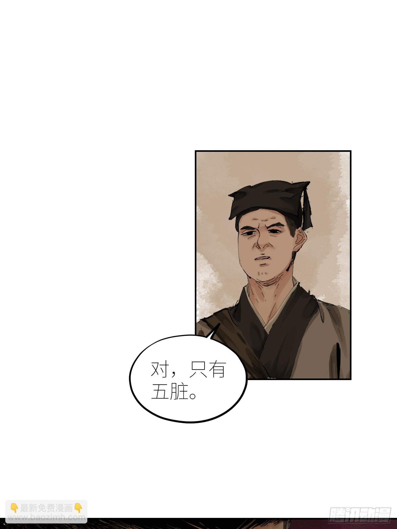 白骨大圣 - 074五脏消失 - 4