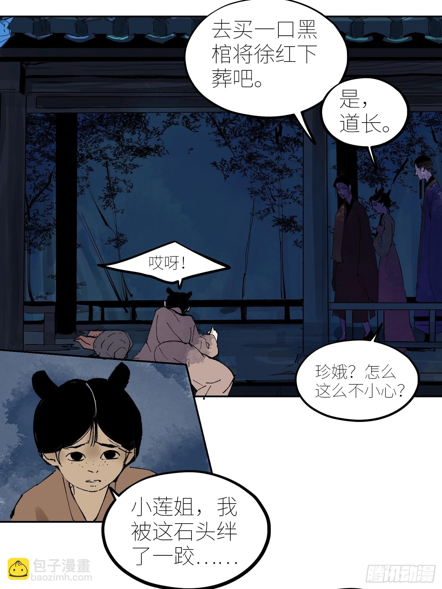 白骨大圣 - 074五脏消失 - 6