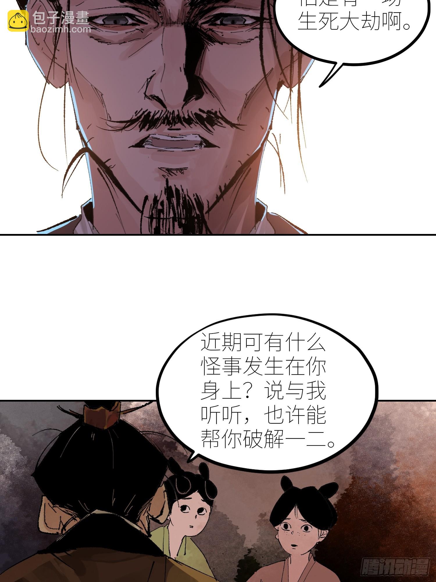 白骨大圣 - 074五脏消失 - 2