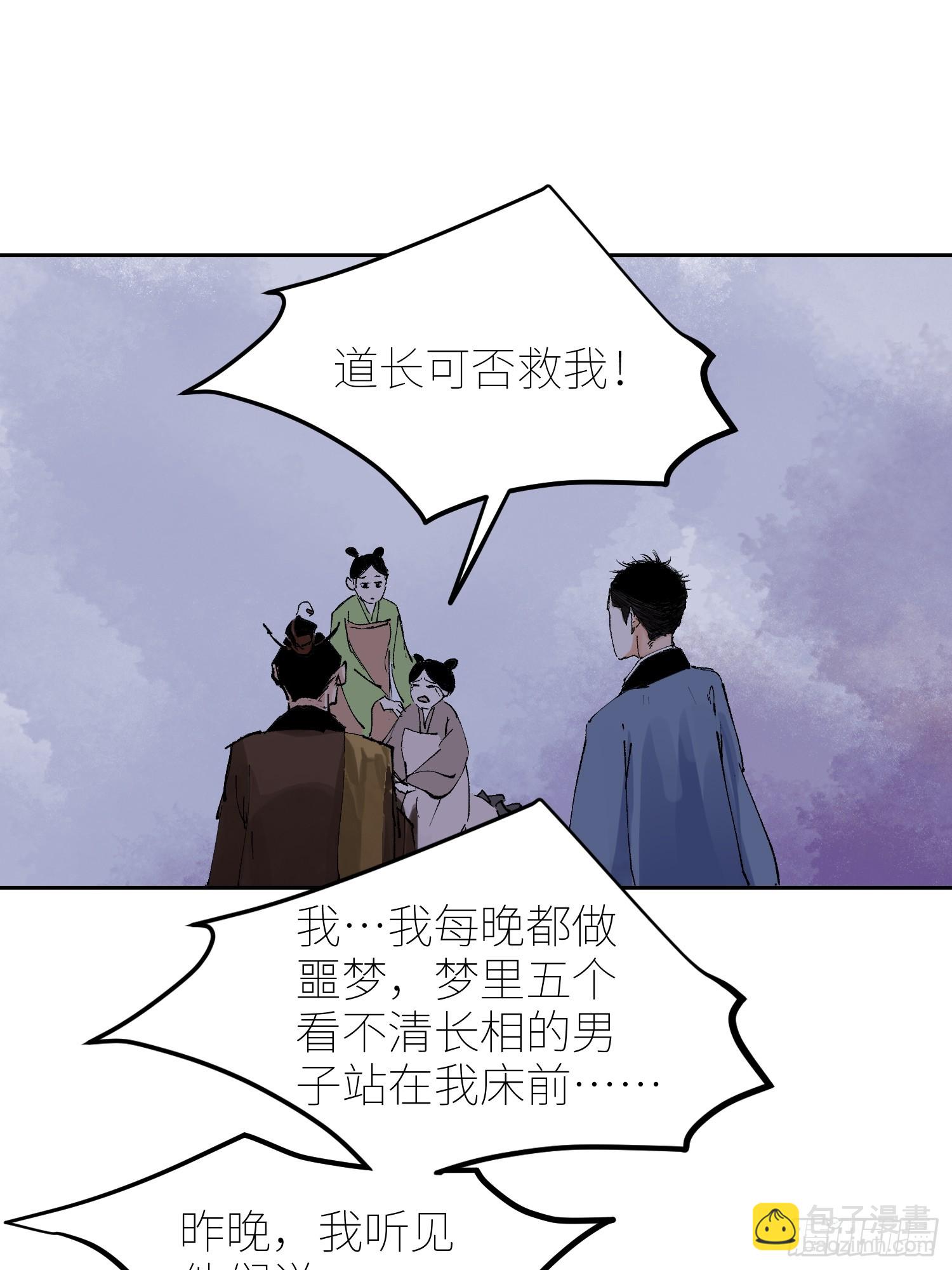 白骨大圣 - 074五脏消失 - 4