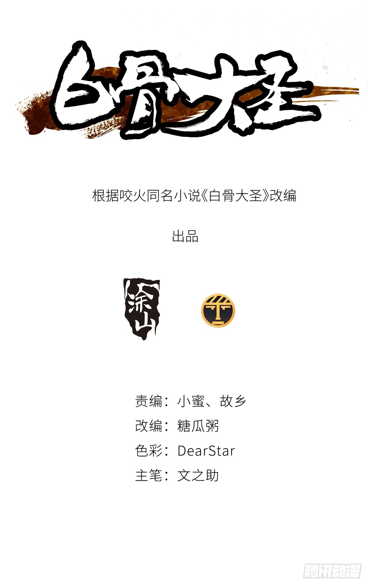 白骨大圣 - 074五脏消失 - 3