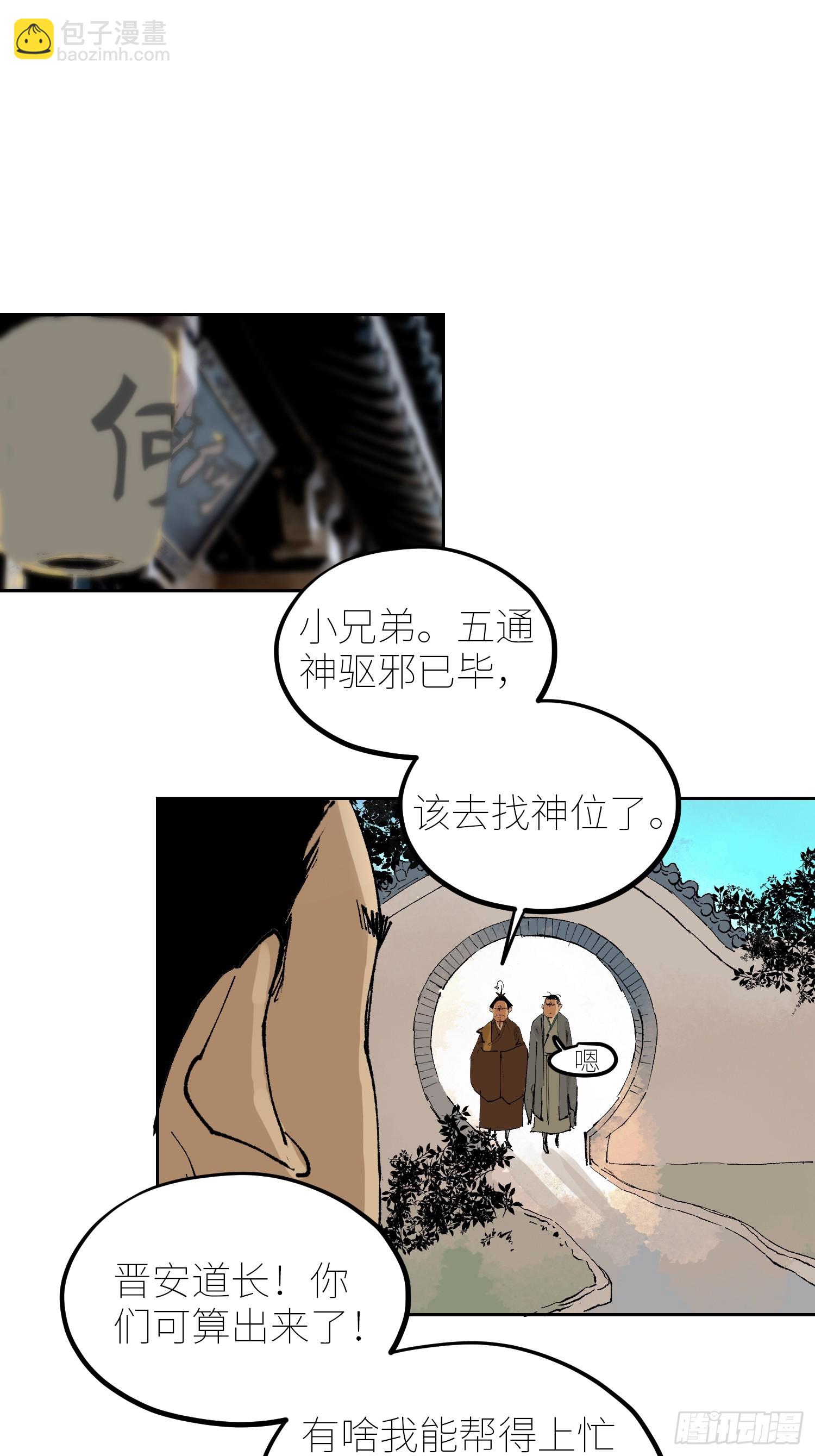 白骨大圣 - 076五通神（下） - 5