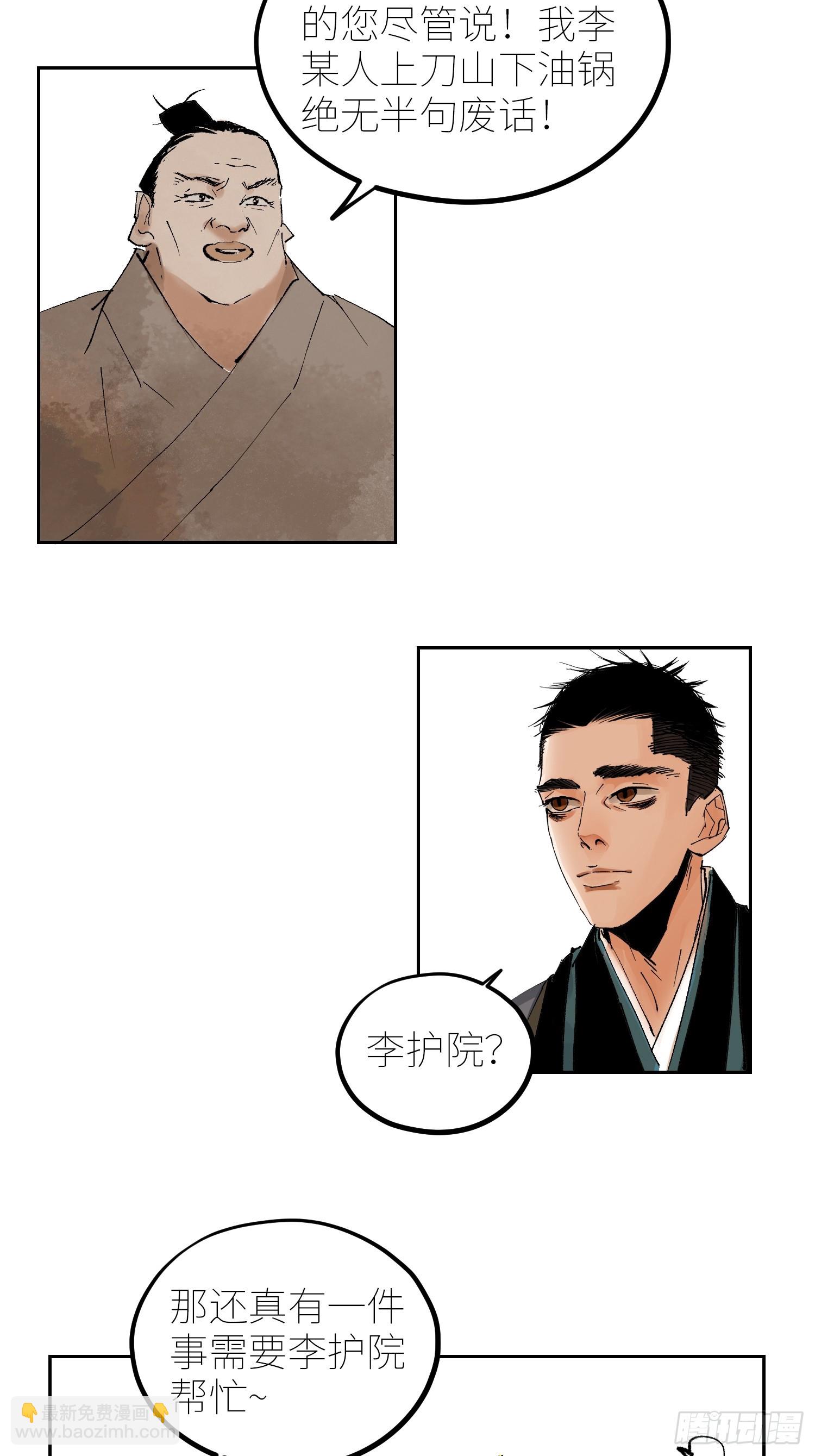 白骨大圣 - 076五通神（下） - 6