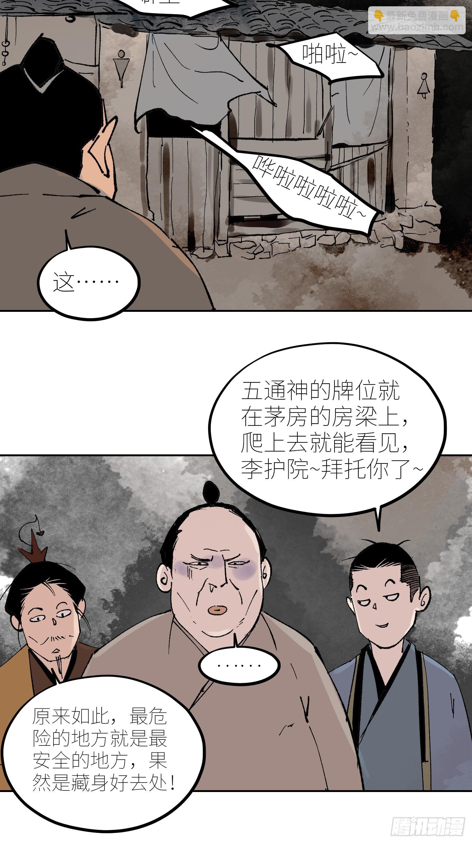 白骨大圣 - 076五通神（下） - 2