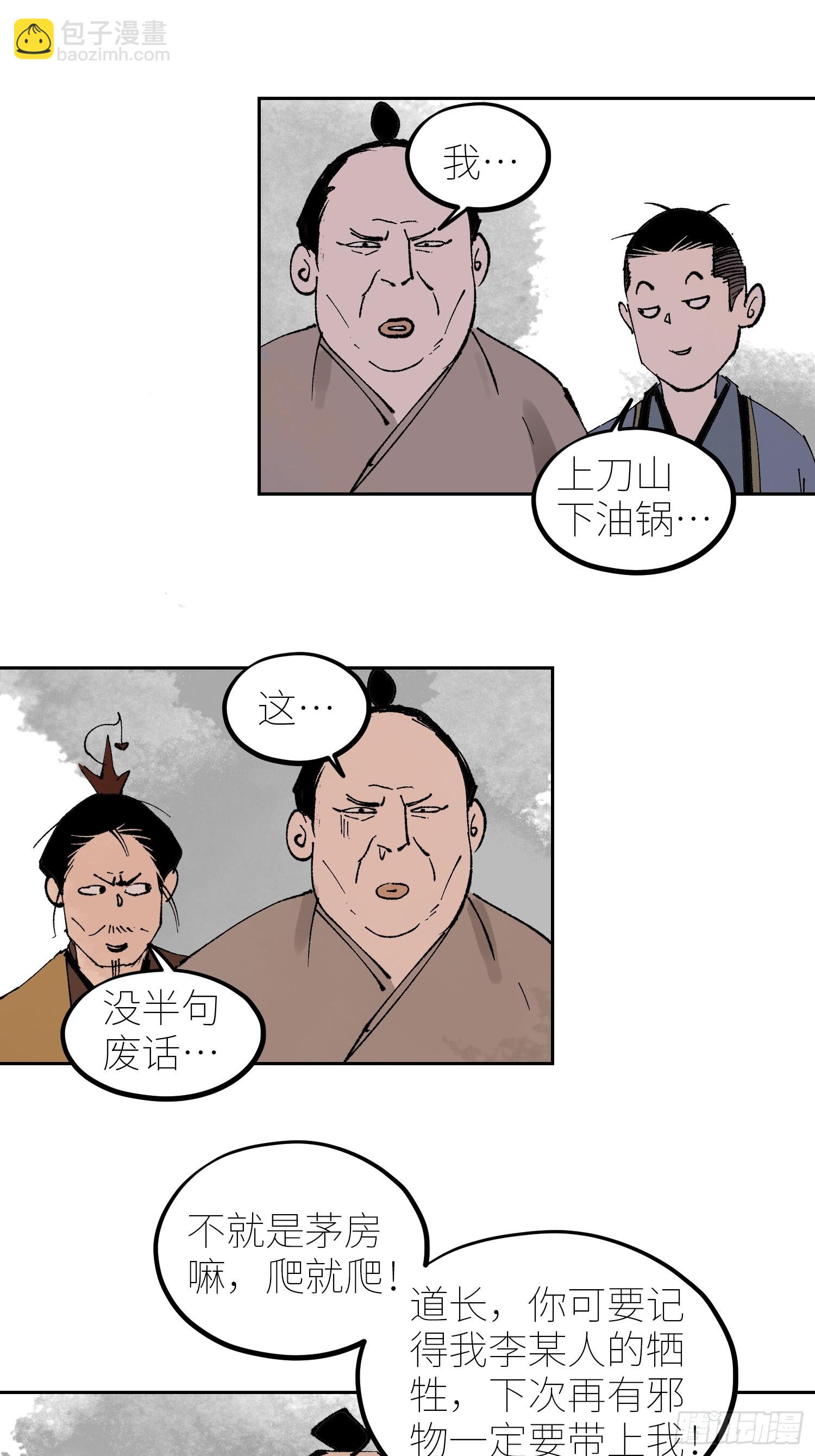 白骨大圣 - 076五通神（下） - 3