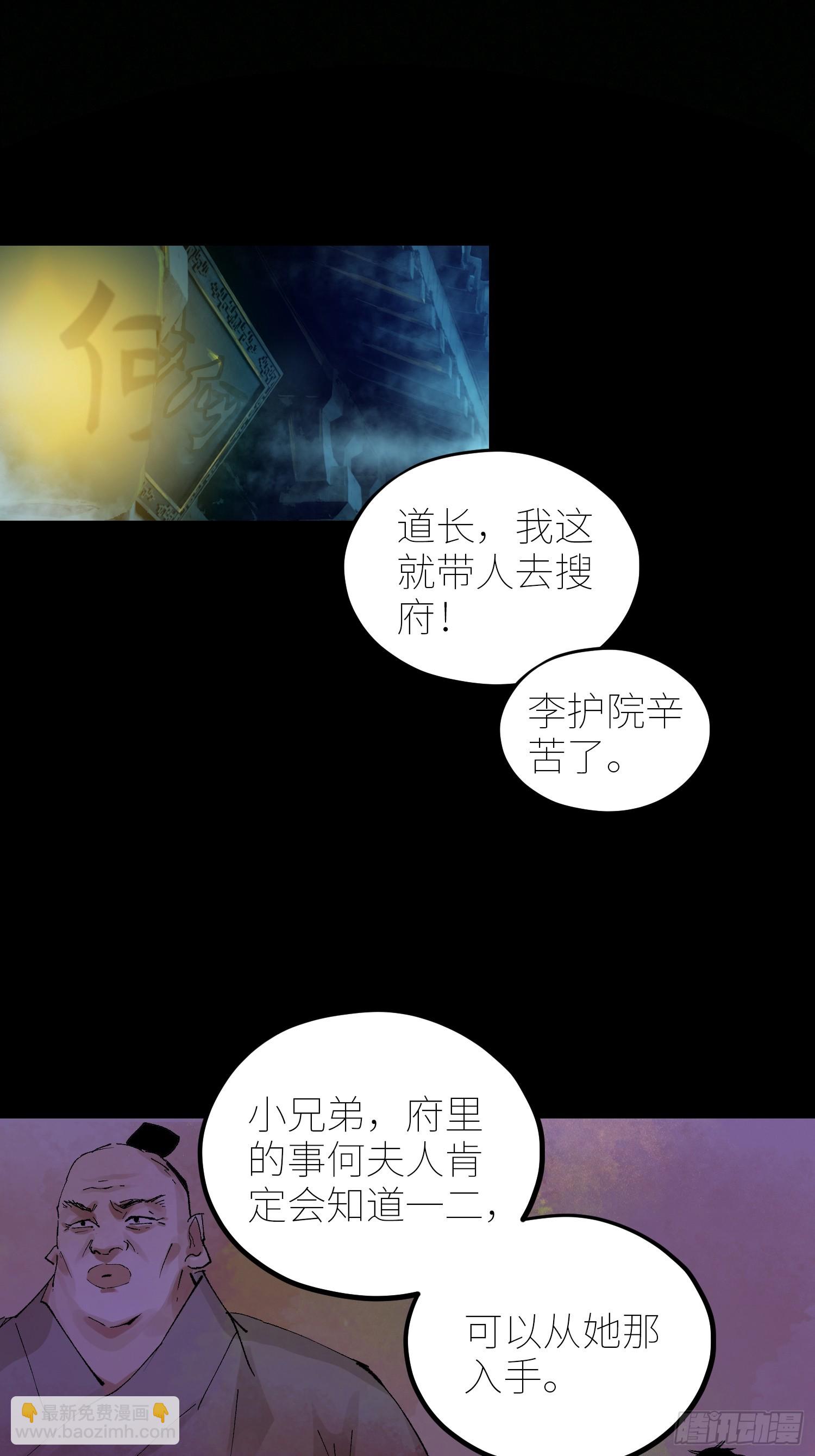 白骨大圣 - 076五通神（下） - 4