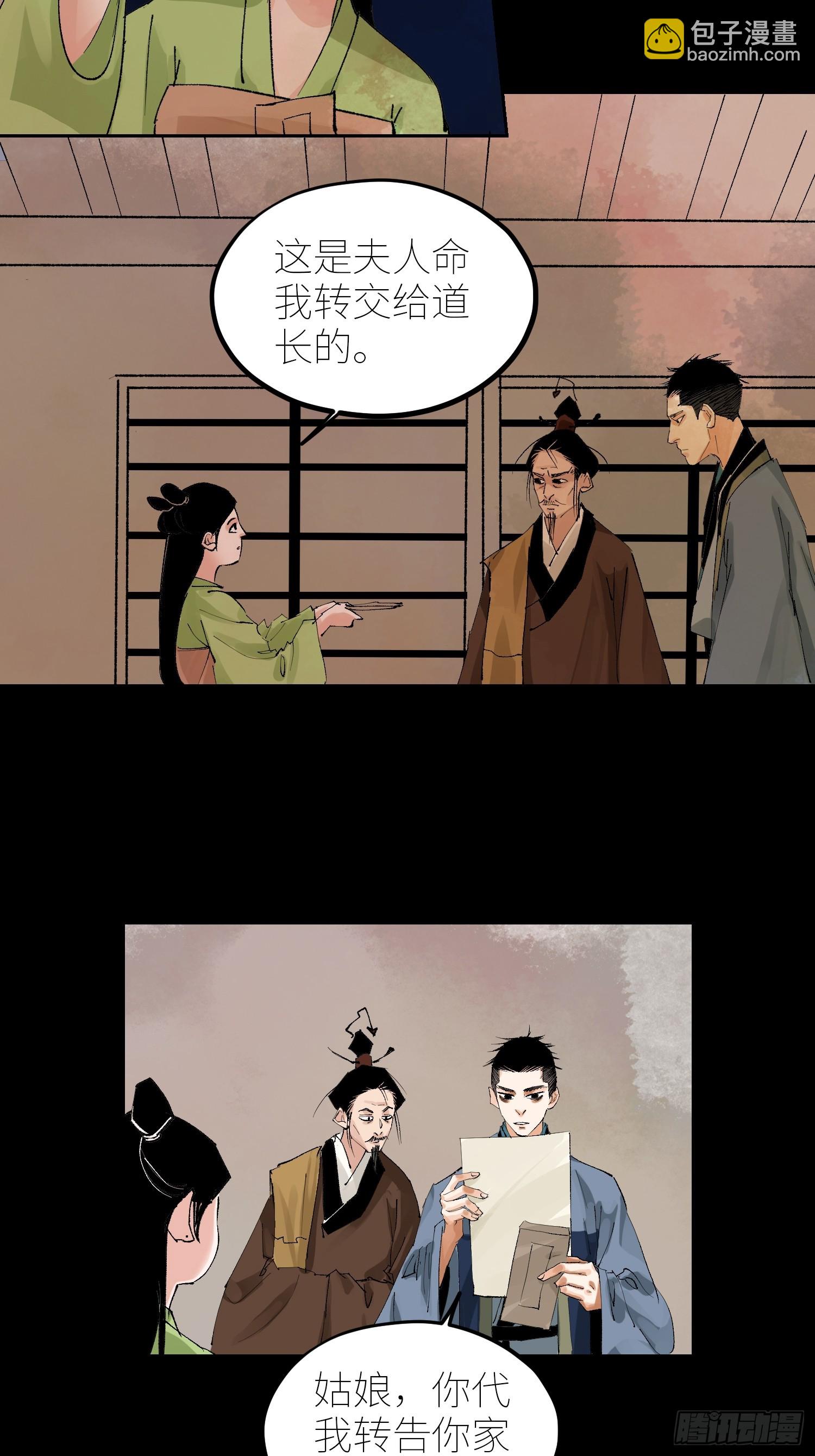 白骨大圣 - 076五通神（下） - 6