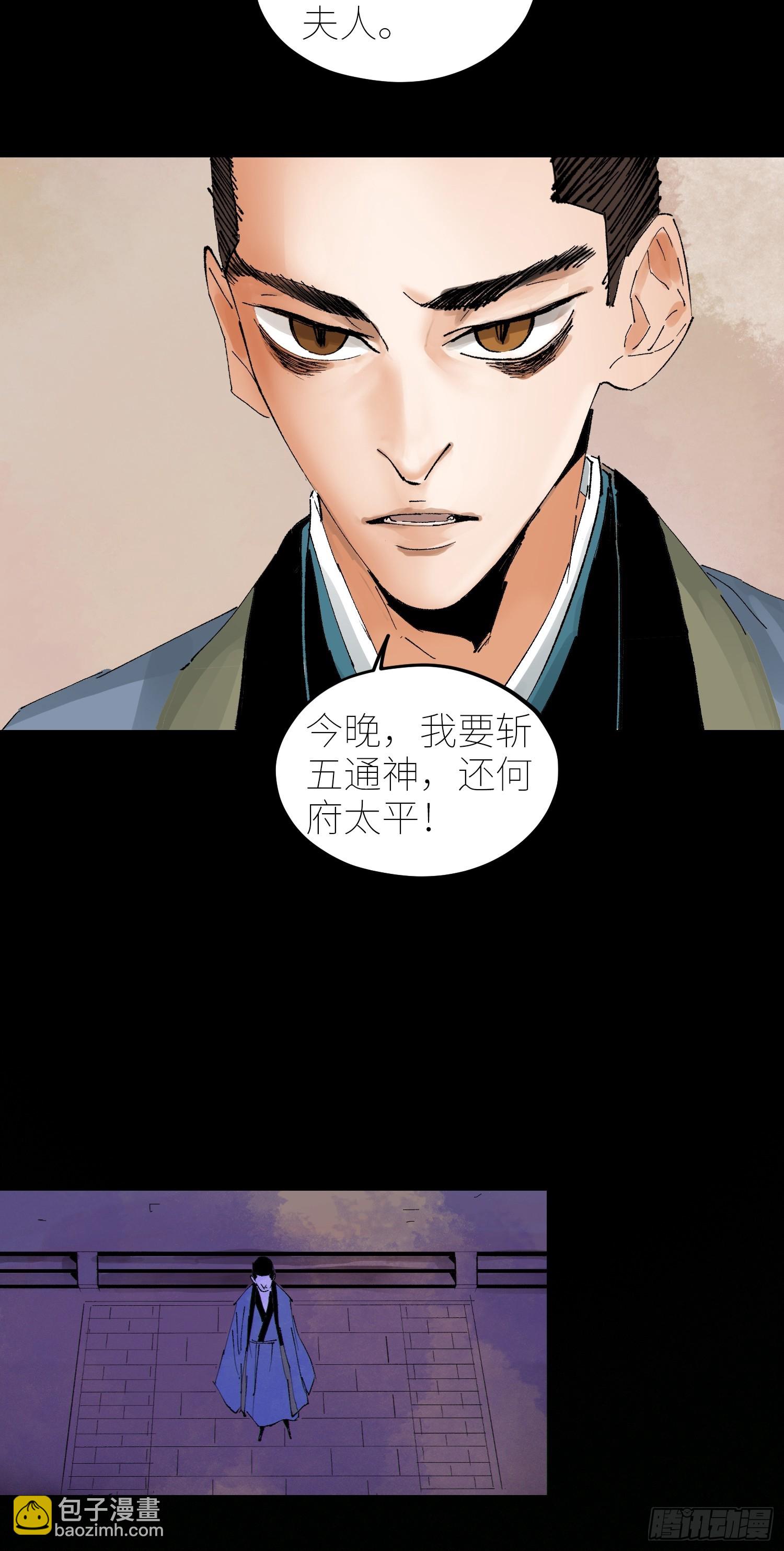 白骨大圣 - 076五通神（下） - 1