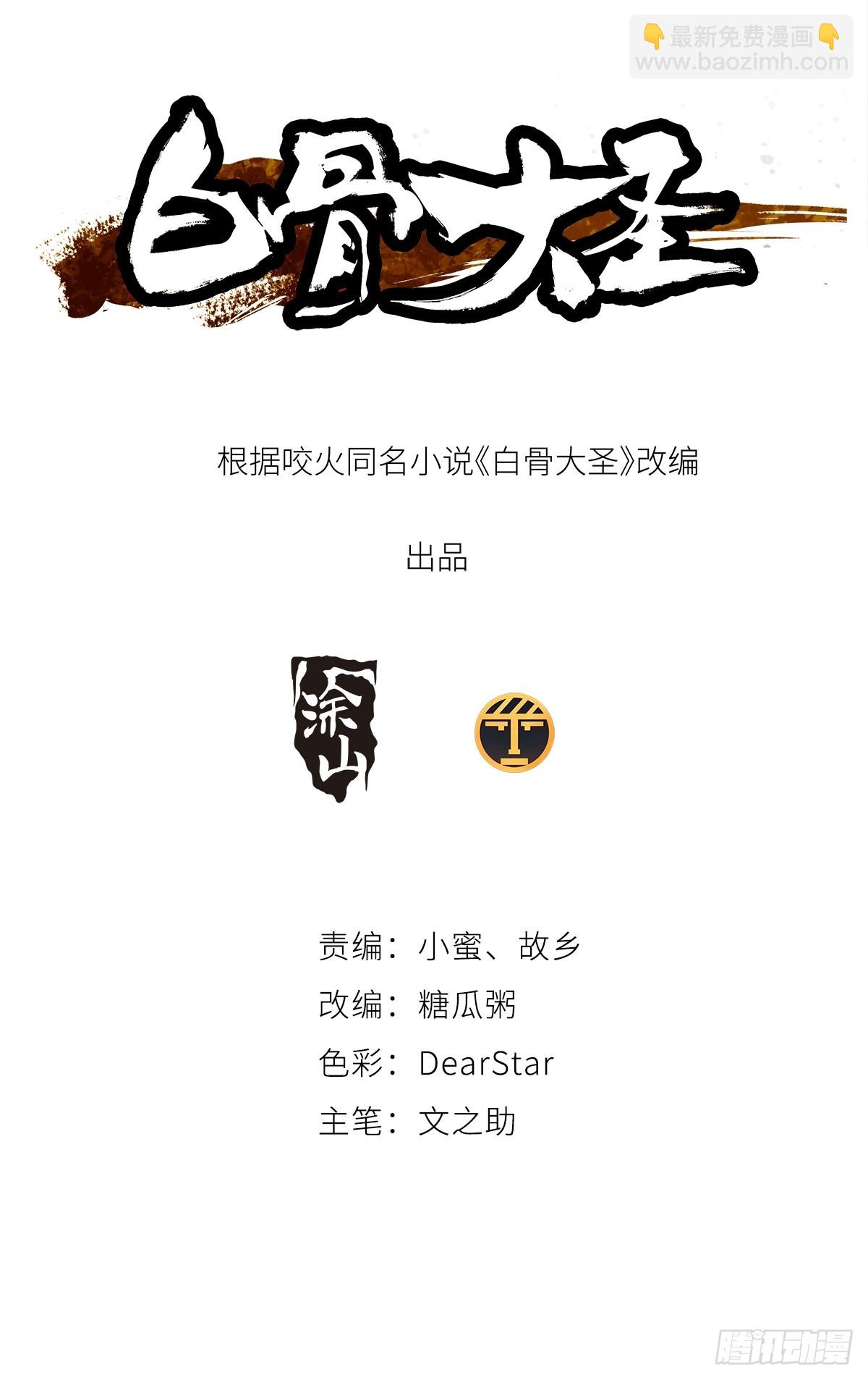 078三头六臂-第79话