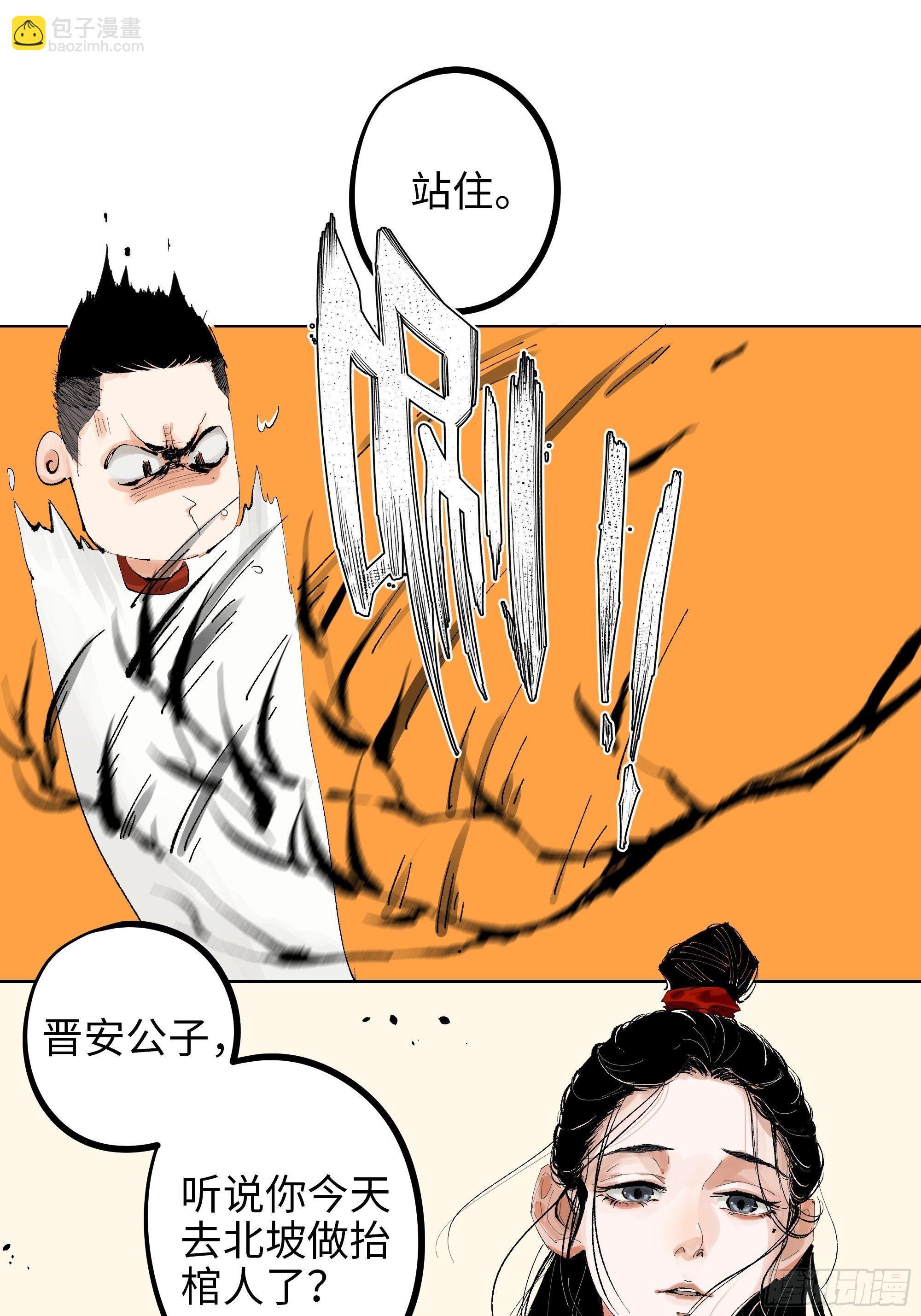 008晋安的命格-第9话