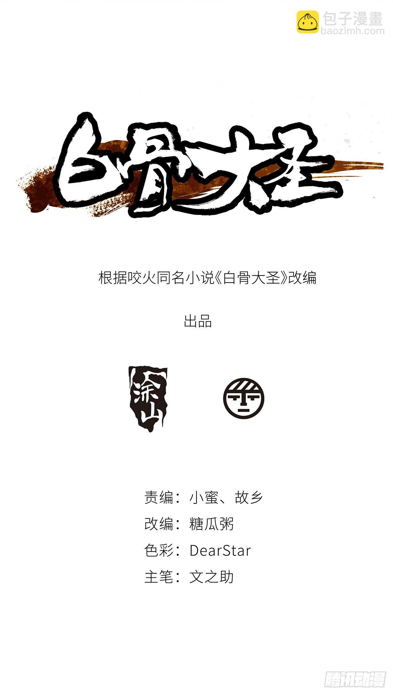 008晋安的命格-第9话