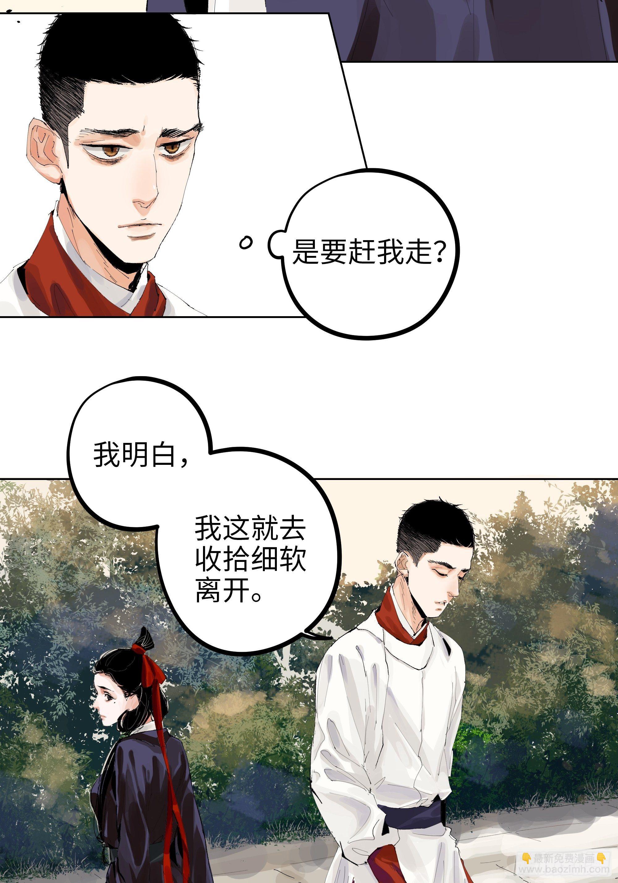 008晋安的命格-第9话