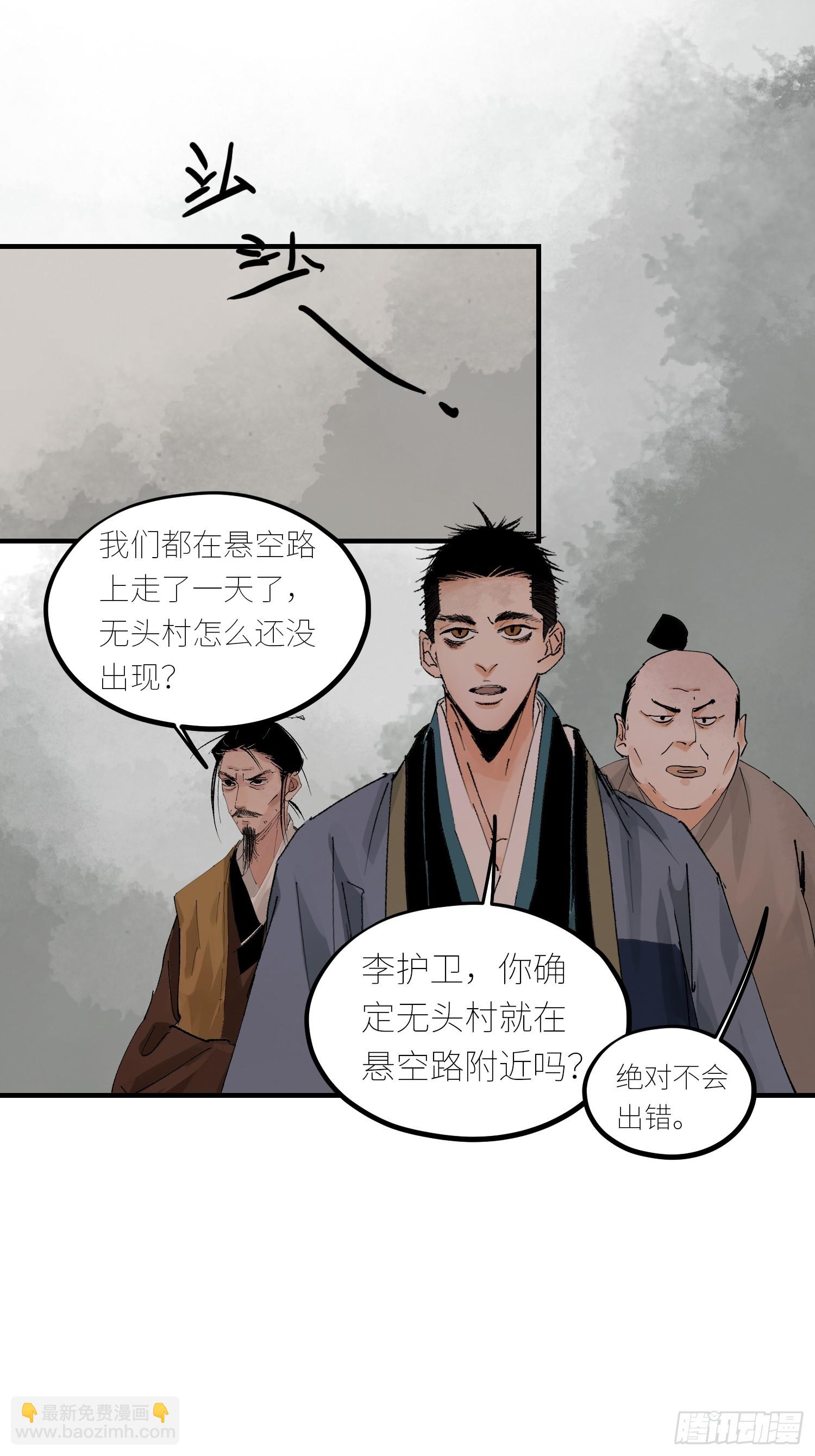 080无头村-第81话