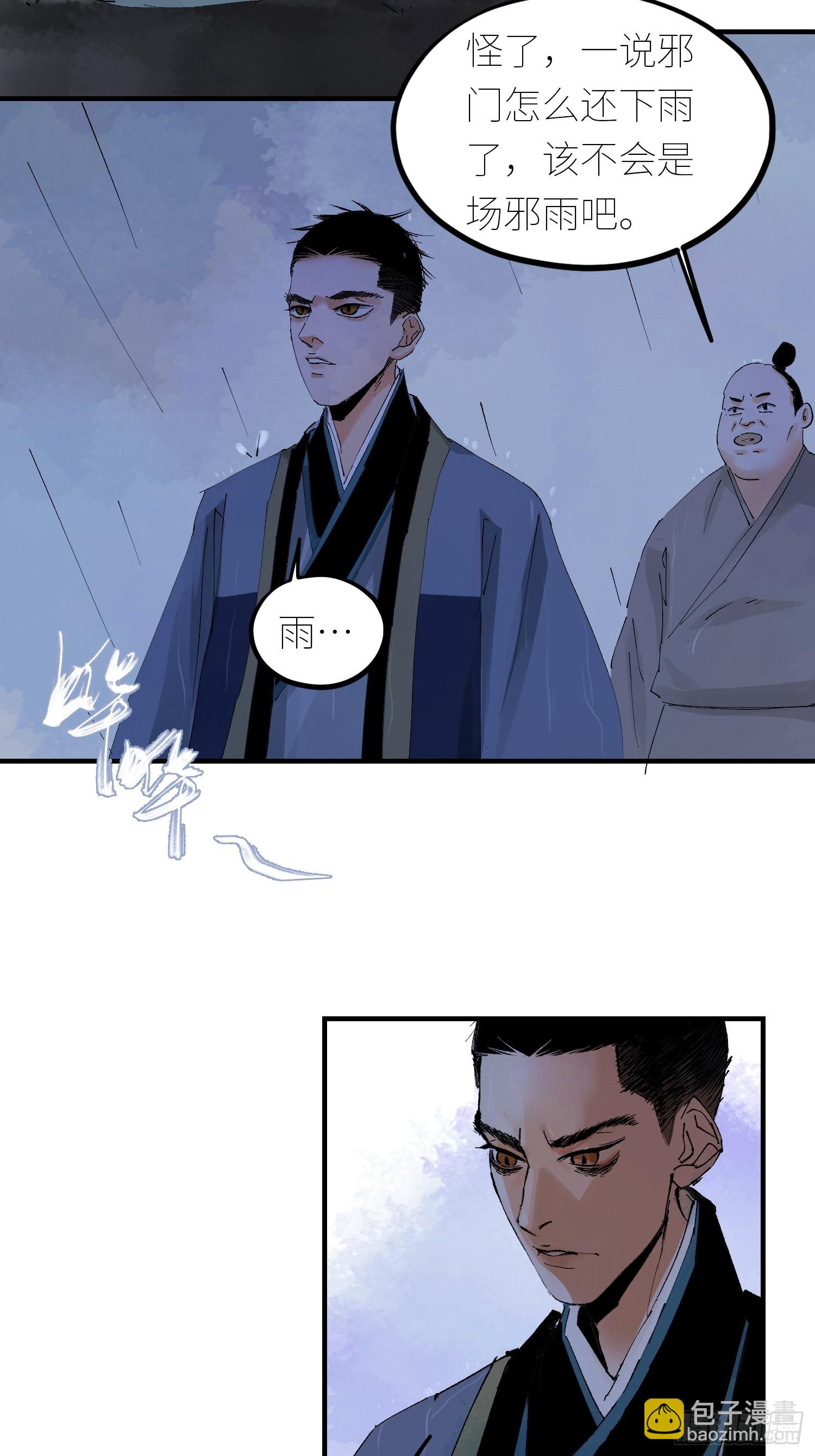 080无头村-第81话