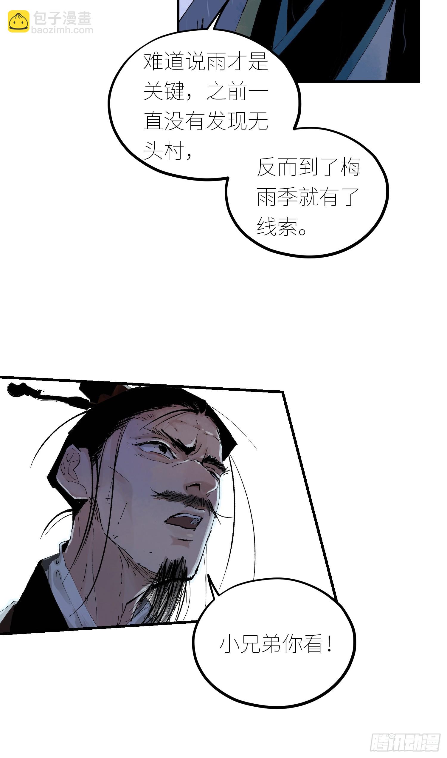 080无头村-第81话