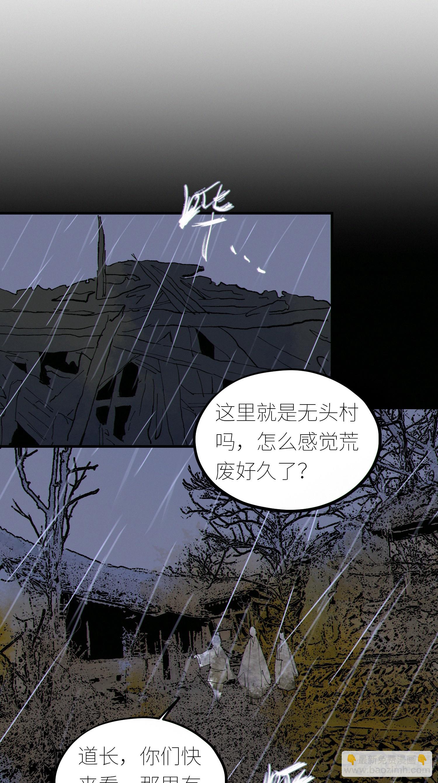 080无头村-第81话