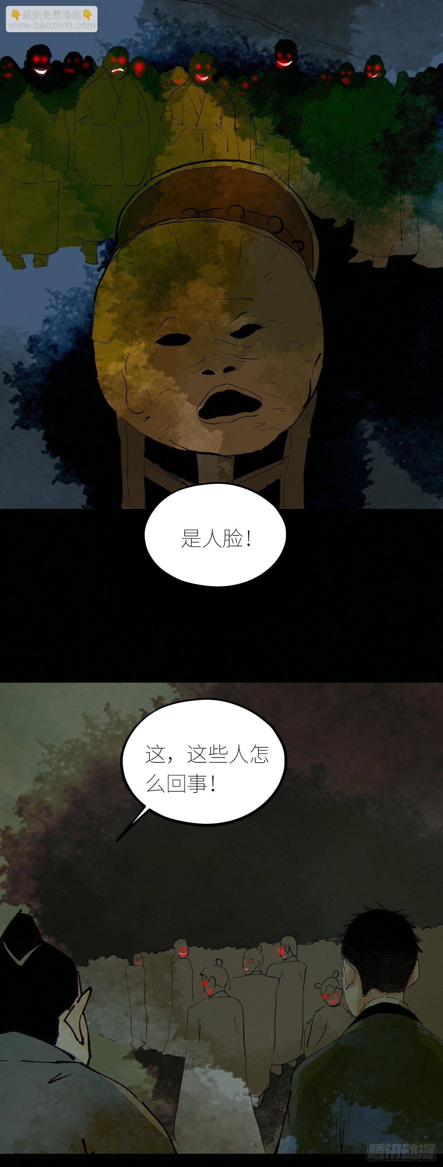 080无头村-第81话