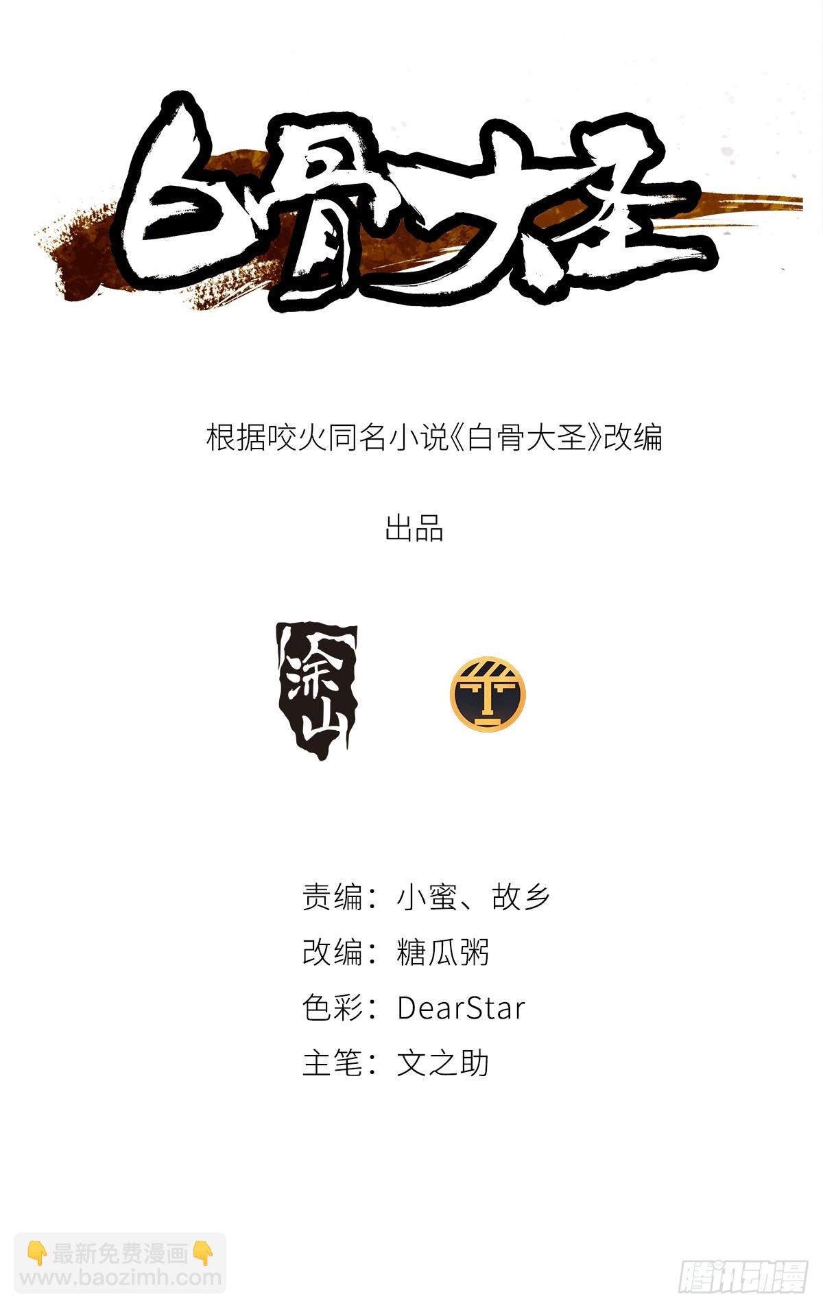 080无头村-第81话