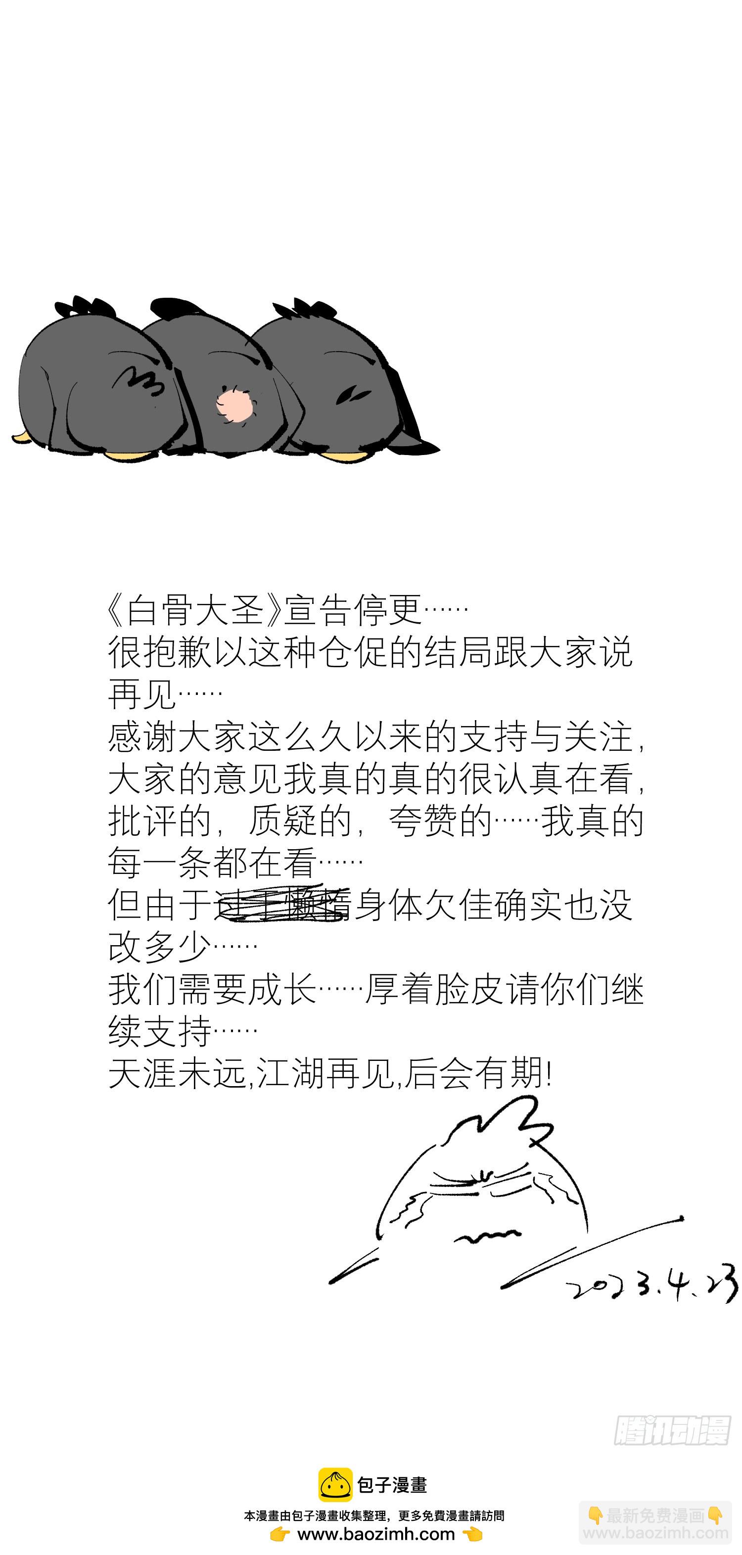 080无头村-第81话