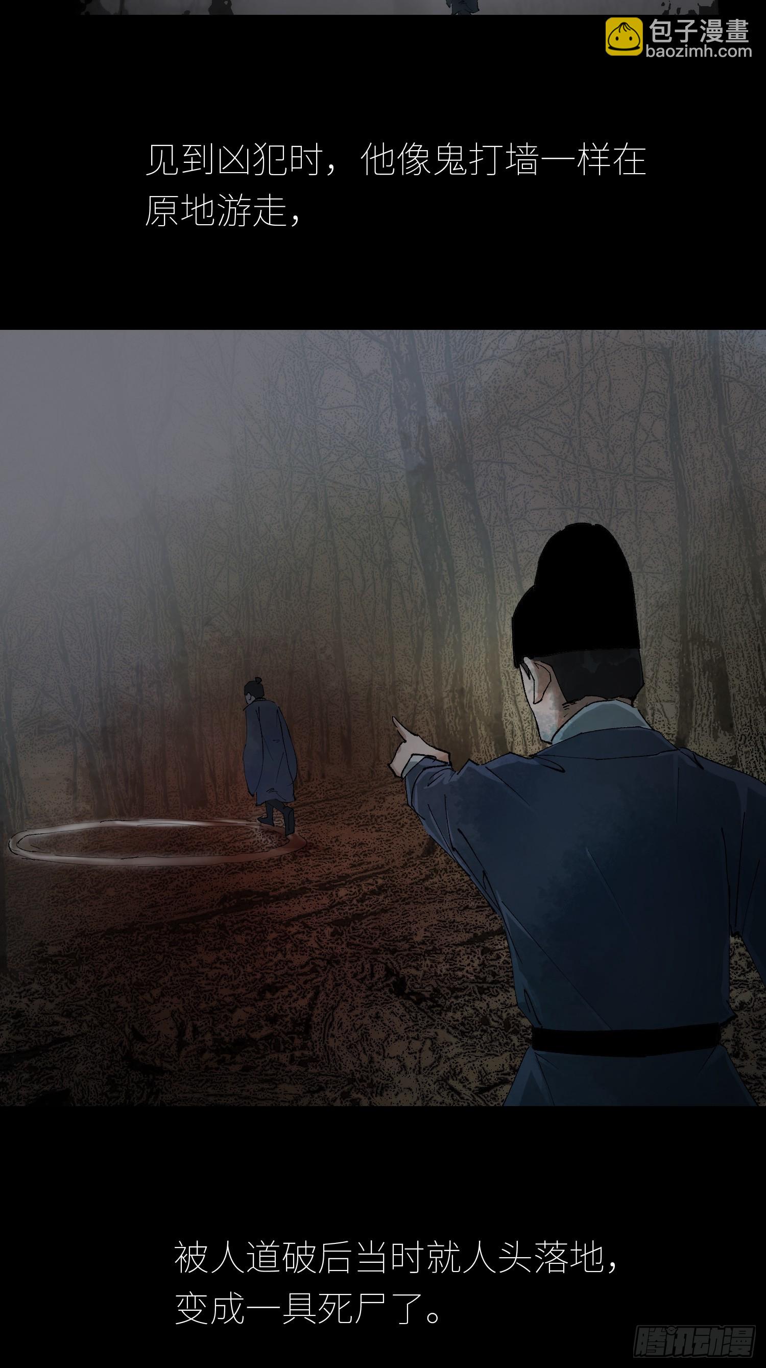 080无头村-第81话