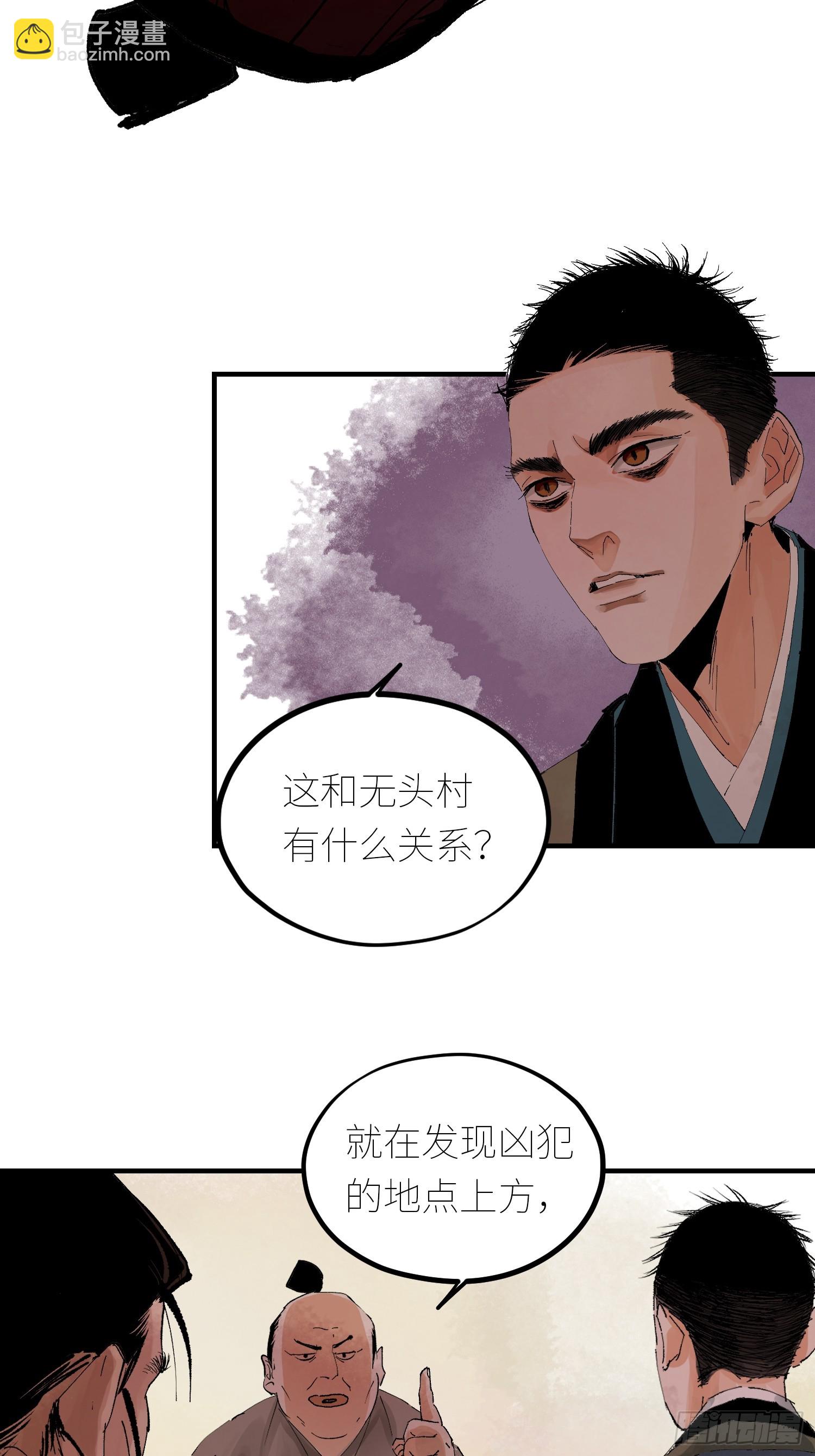 080无头村-第81话