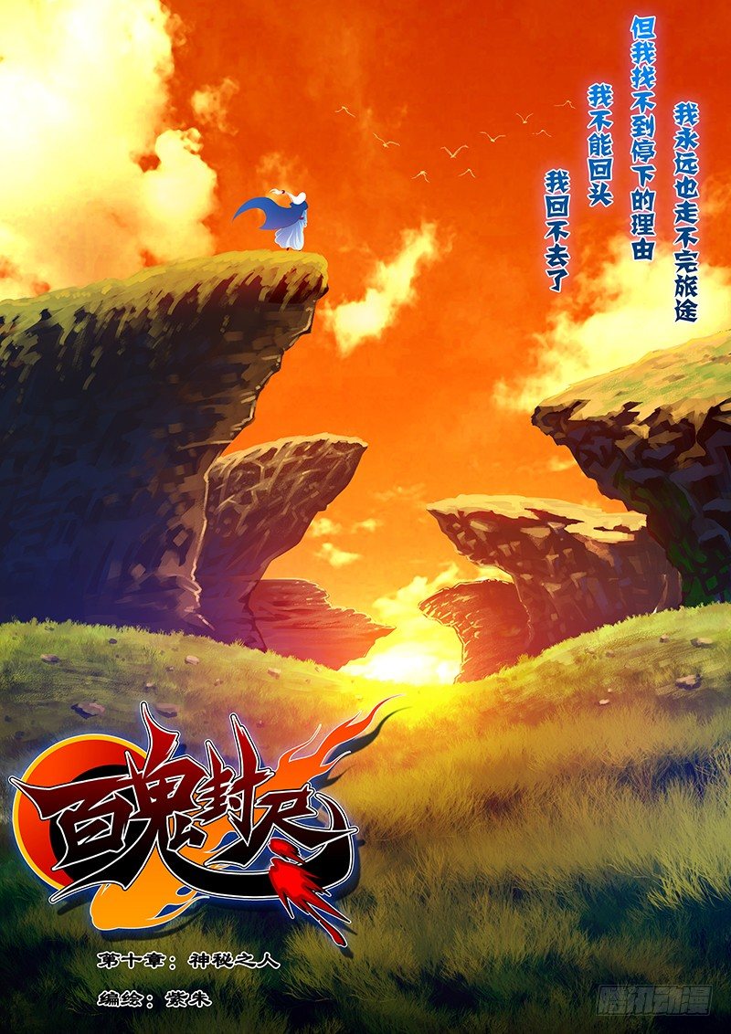 第十章：神秘之人-第11话