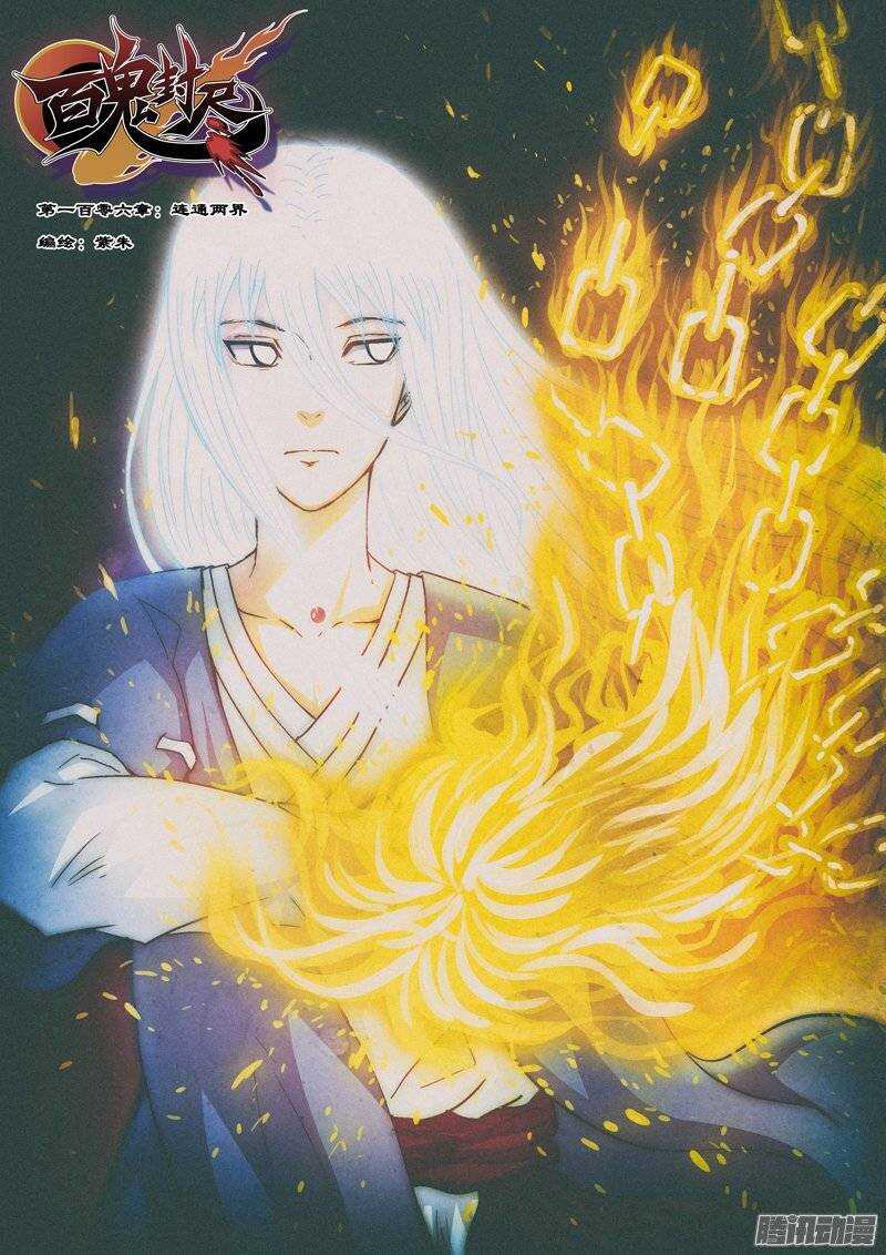 第一百零六章：连通两界-第107话