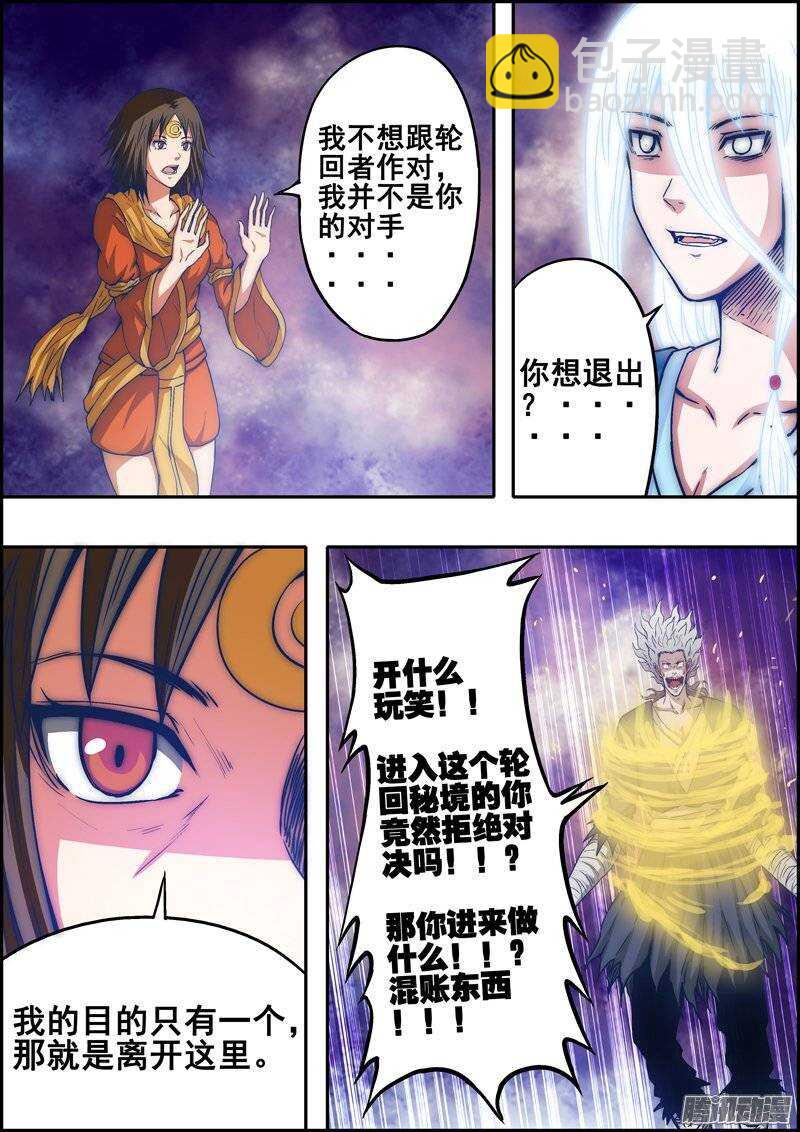 第一百零六章：连通两界-第107话